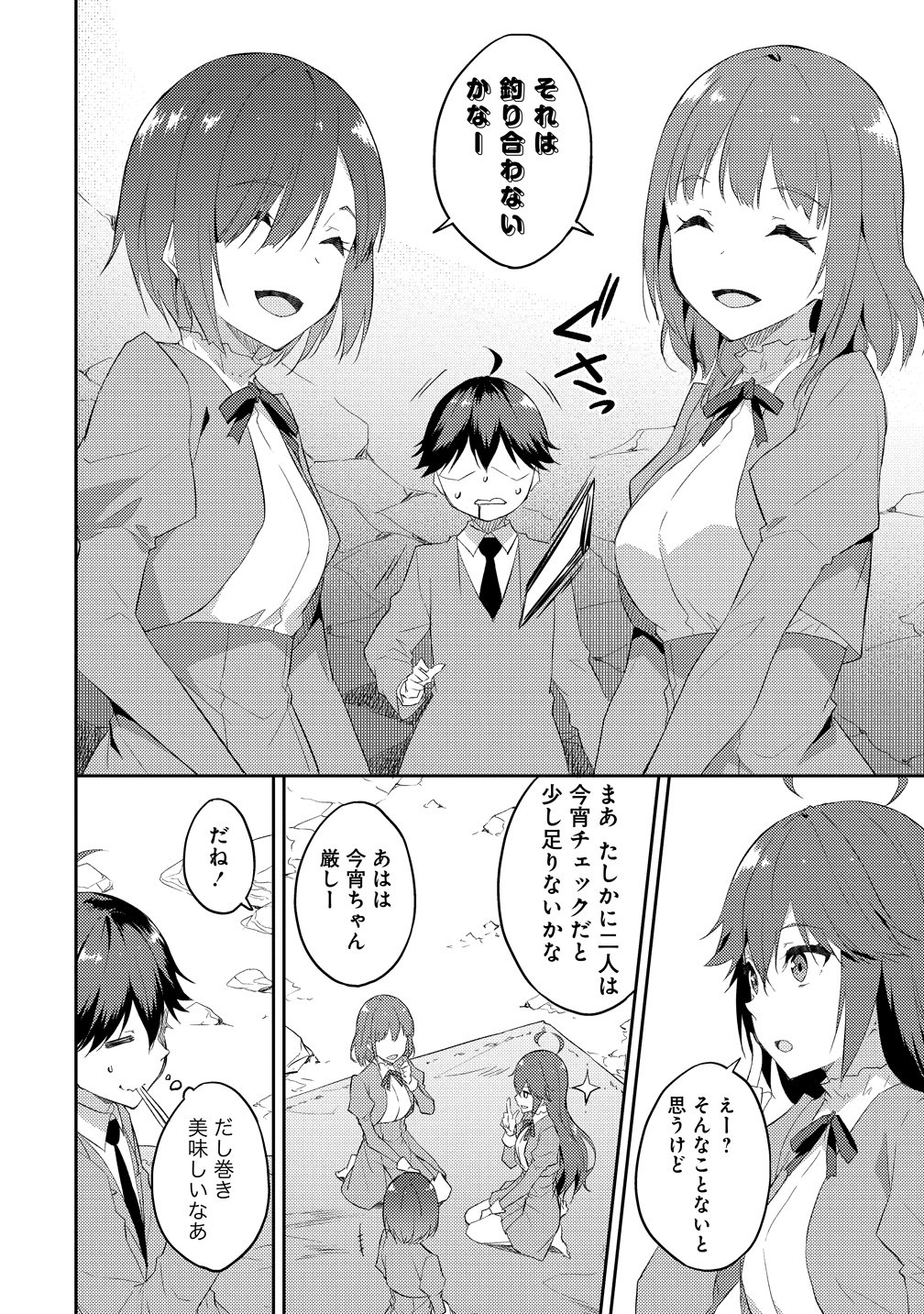 ダンジョンで成り上がれ 第16話 - Page 26