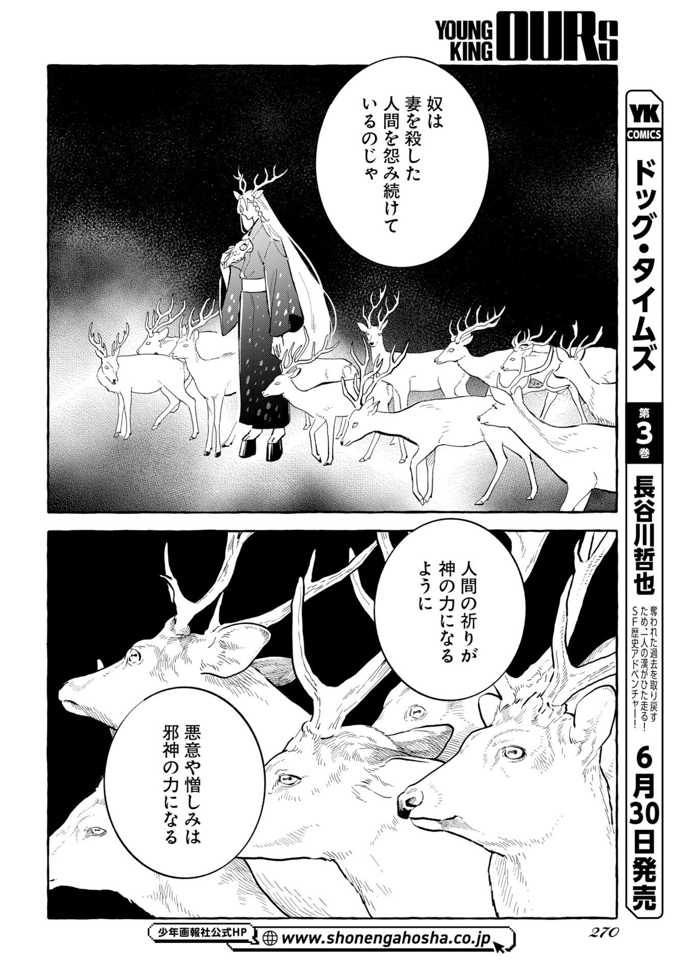 馬姫様と鹿王子 第48話 - Page 6