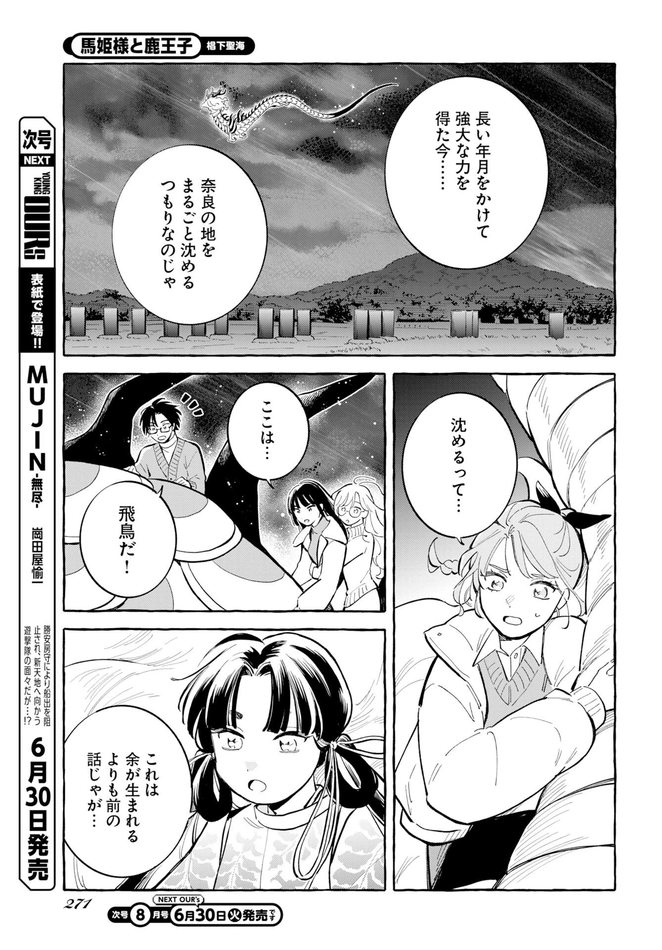 馬姫様と鹿王子 第48話 - Page 7