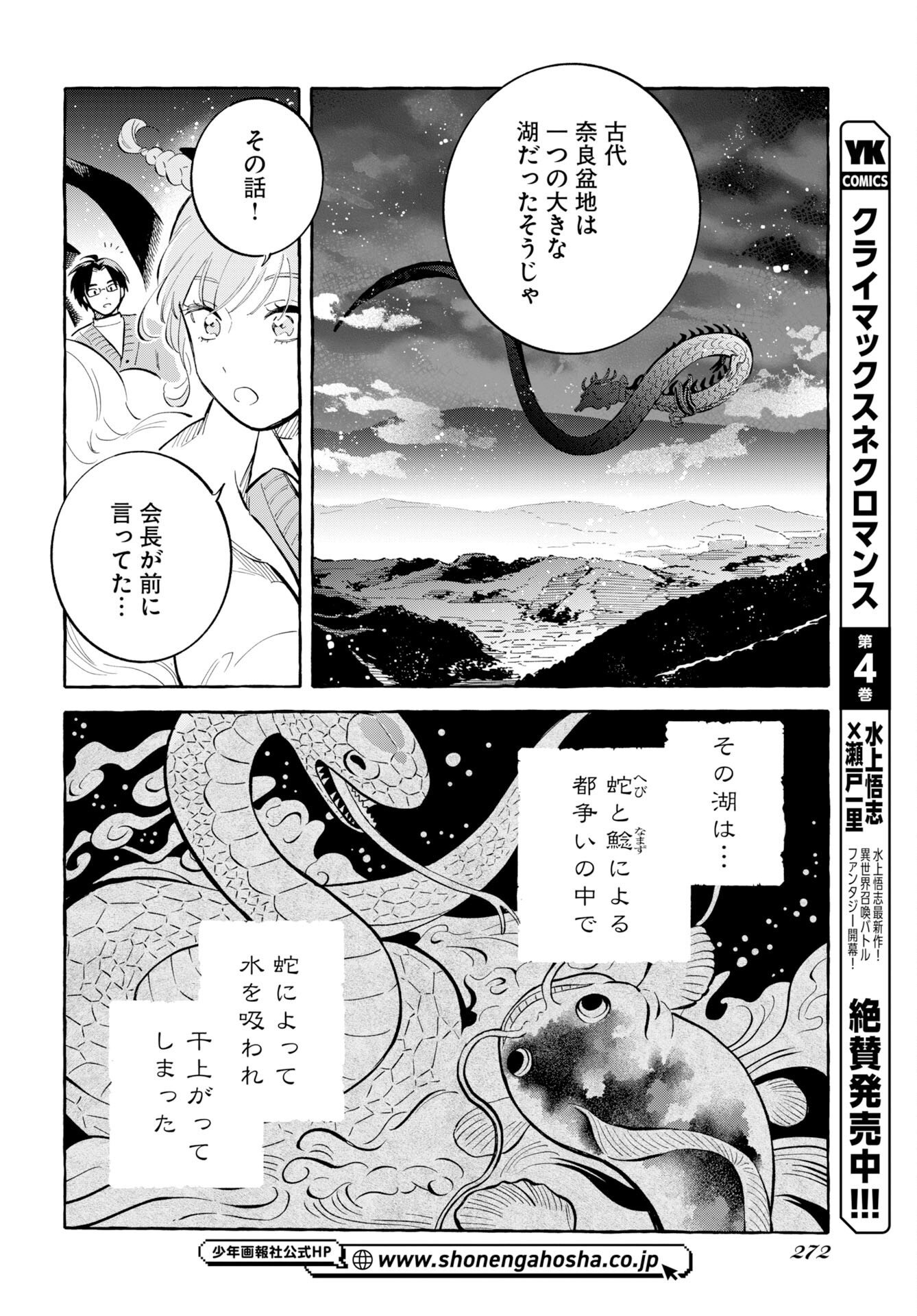 馬姫様と鹿王子 第48話 - Page 8