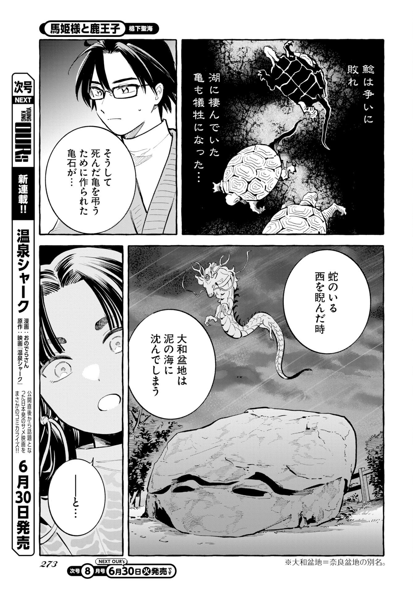 馬姫様と鹿王子 第48話 - Page 9