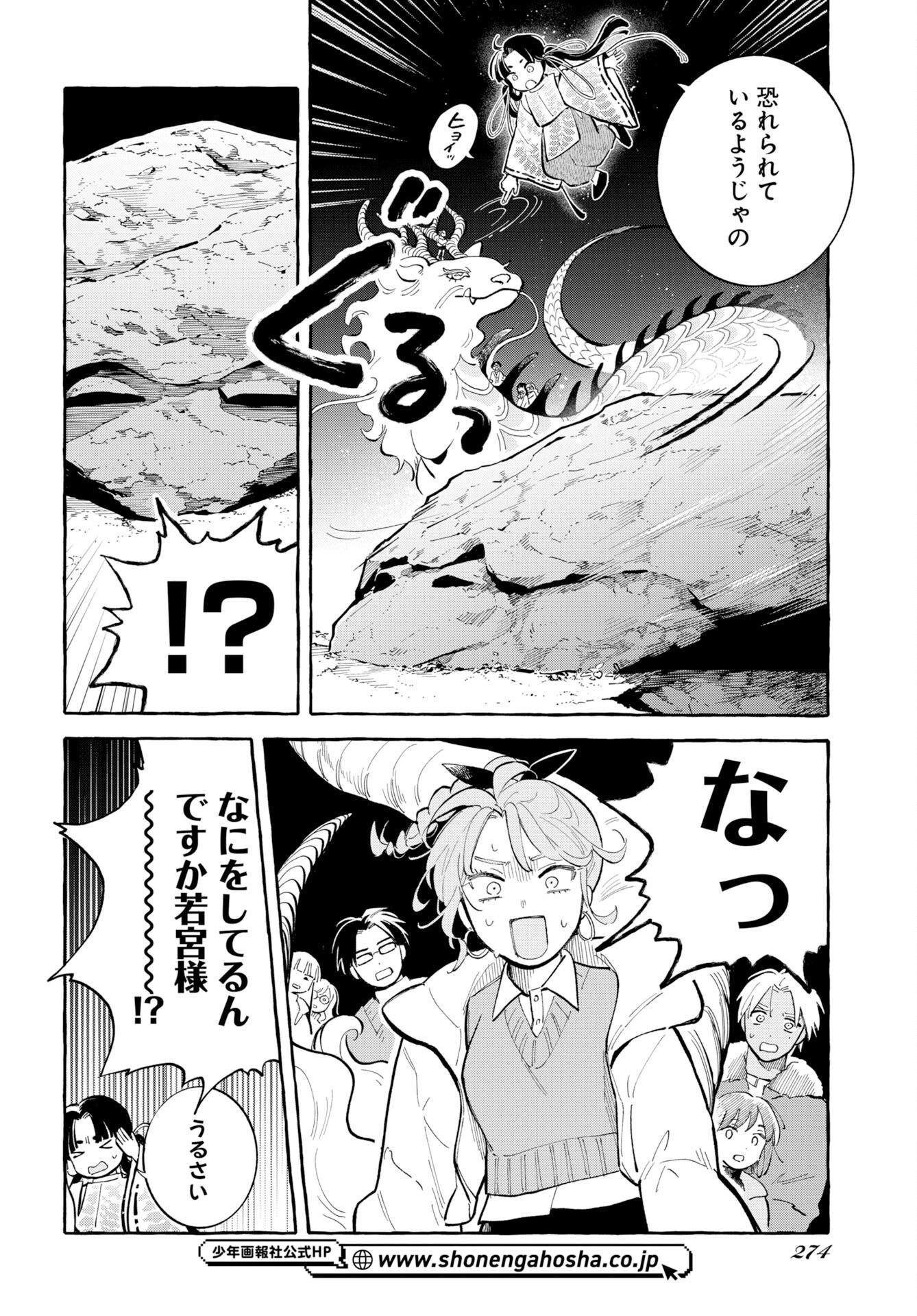 馬姫様と鹿王子 第48話 - Page 10