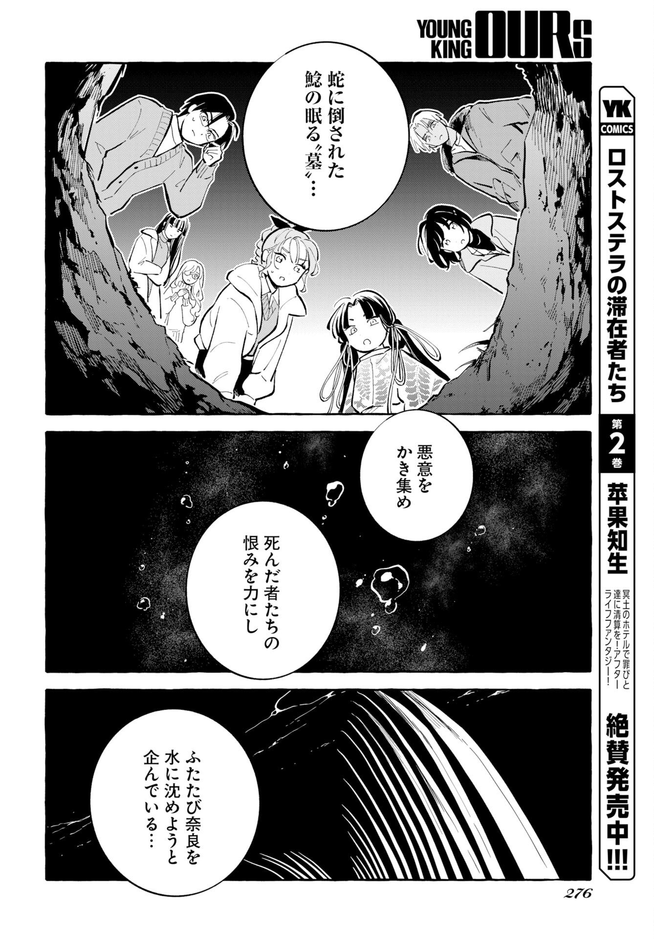 馬姫様と鹿王子 第48話 - Page 12