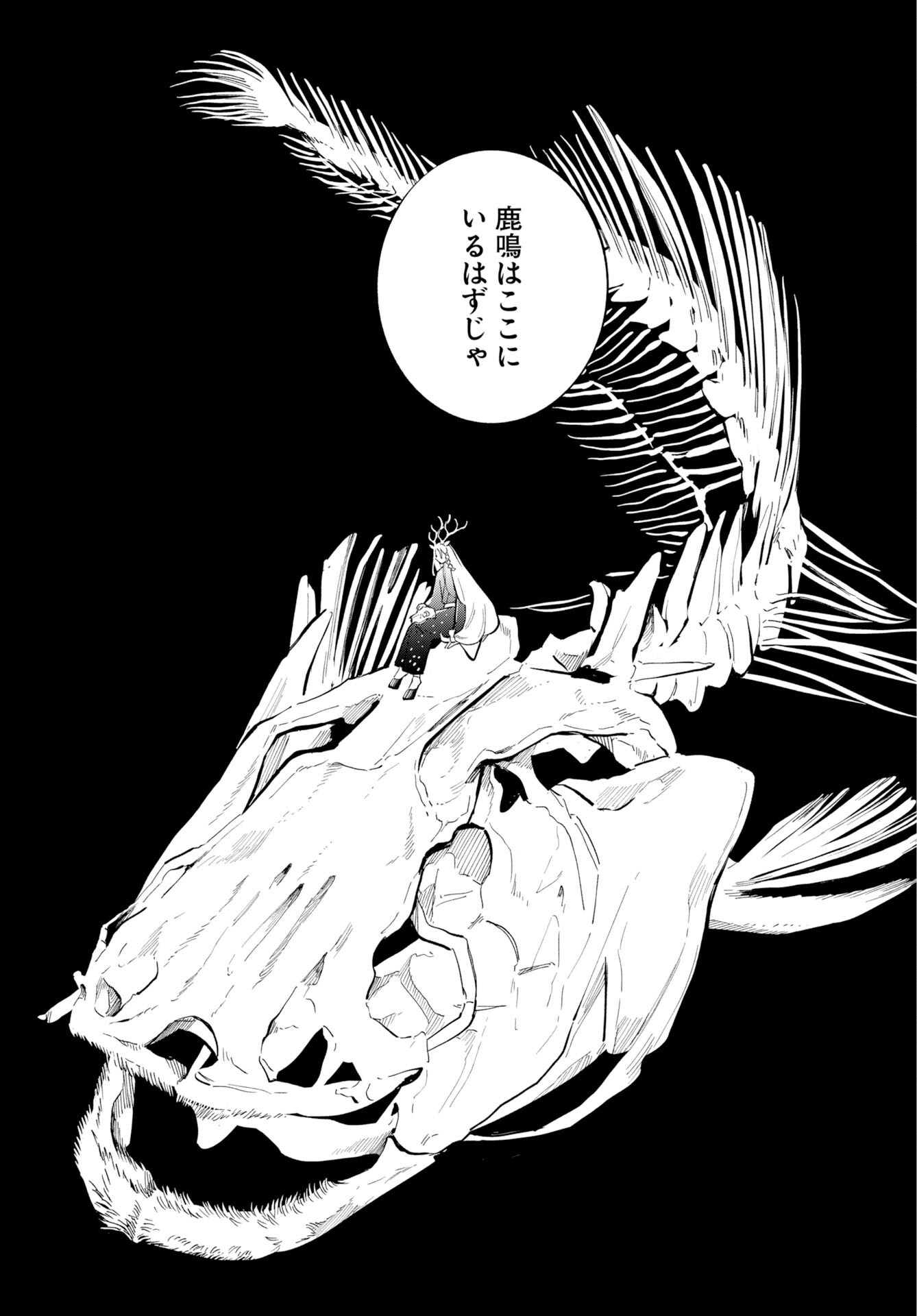 馬姫様と鹿王子 第48話 - Page 13