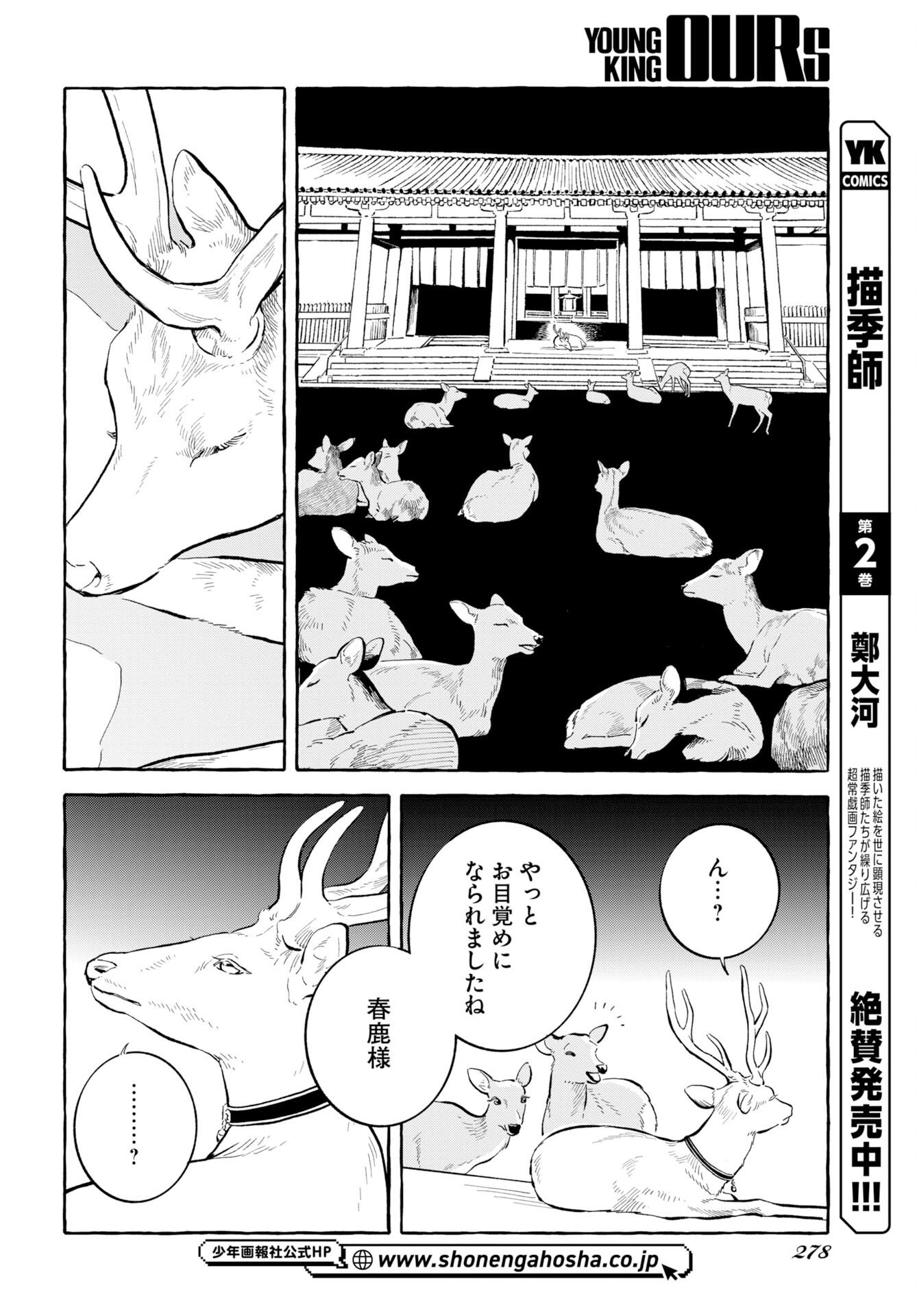 馬姫様と鹿王子 第48話 - Page 14