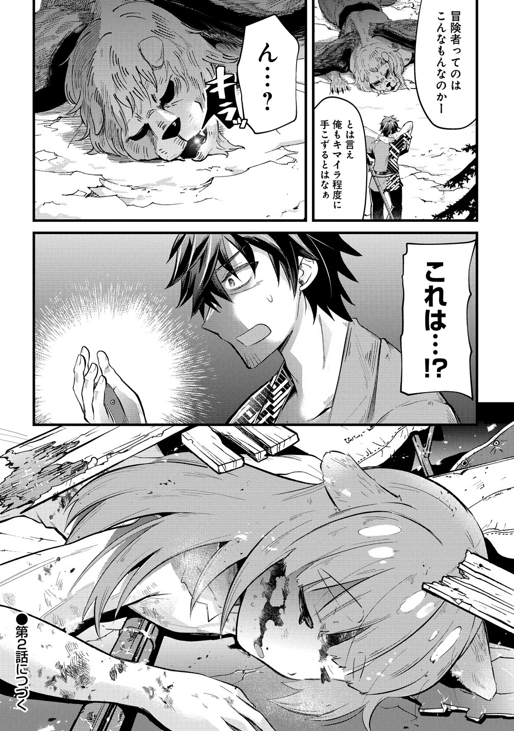 元勇者のおっさん、もう一度世界を救う 第1話 - Page 27