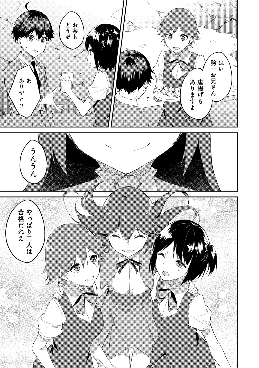 ダンジョンで成り上がれ 第16話 - Page 27