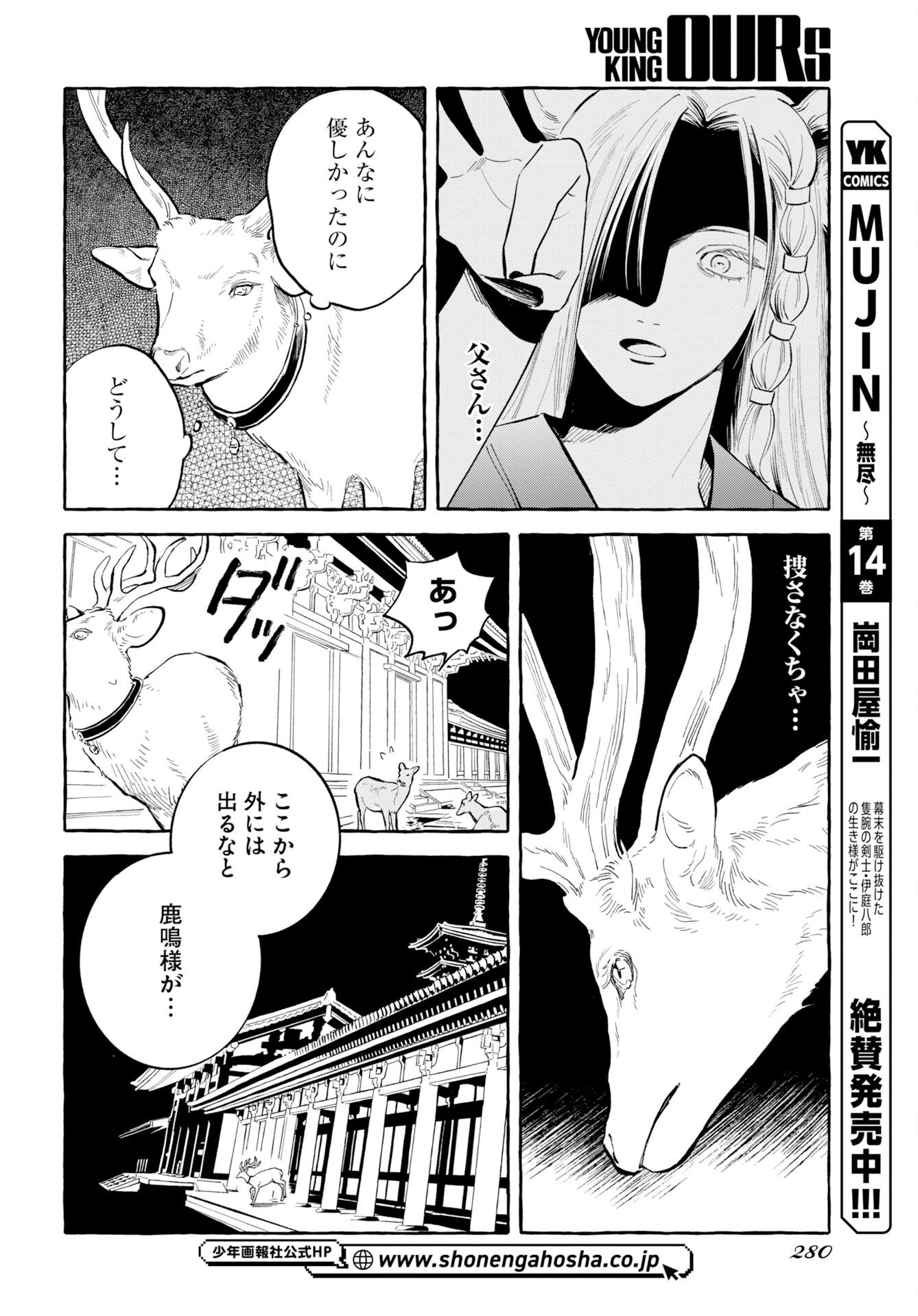 馬姫様と鹿王子 第48話 - Page 16
