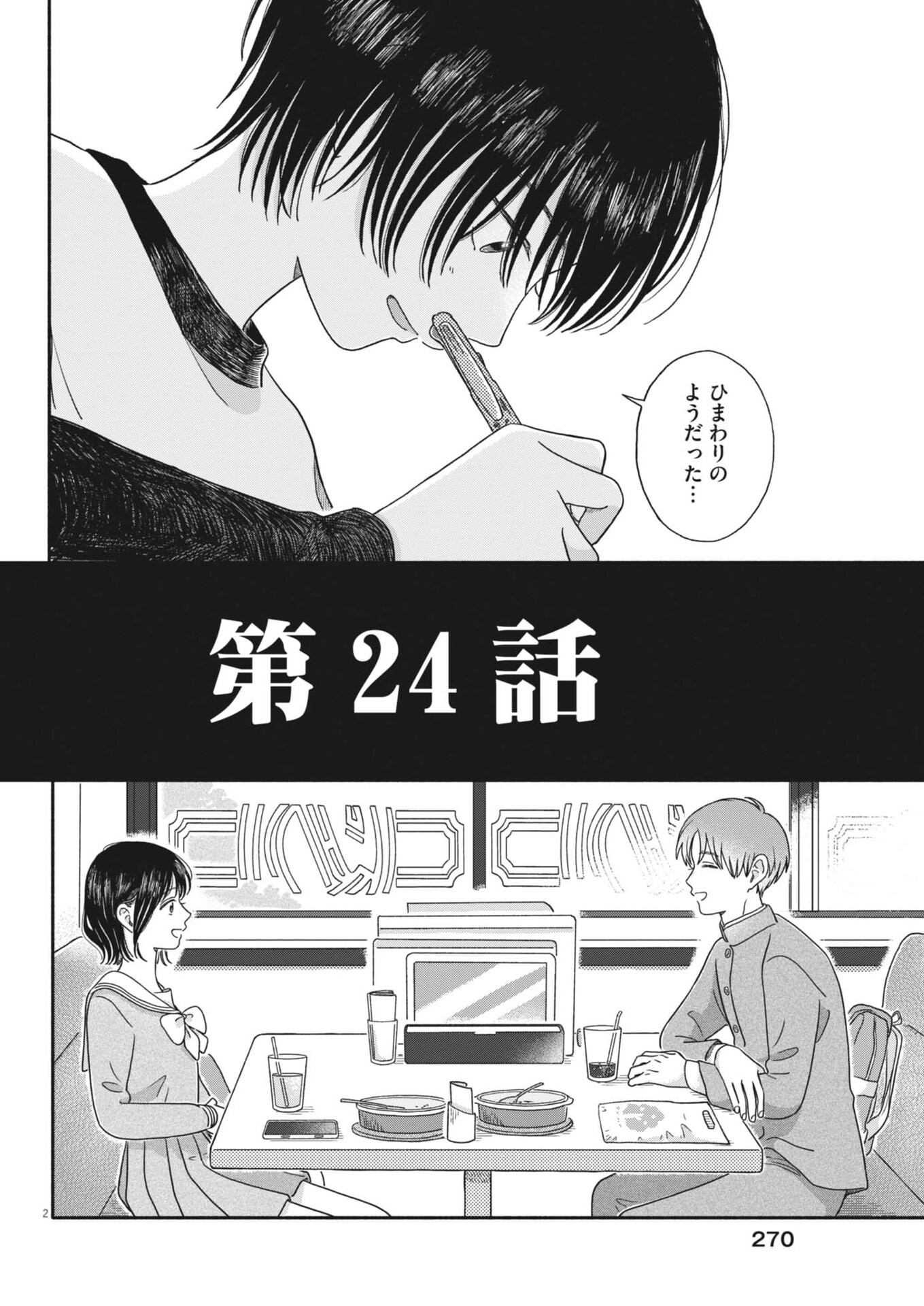 うちがキングダム 第24話 - Page 2