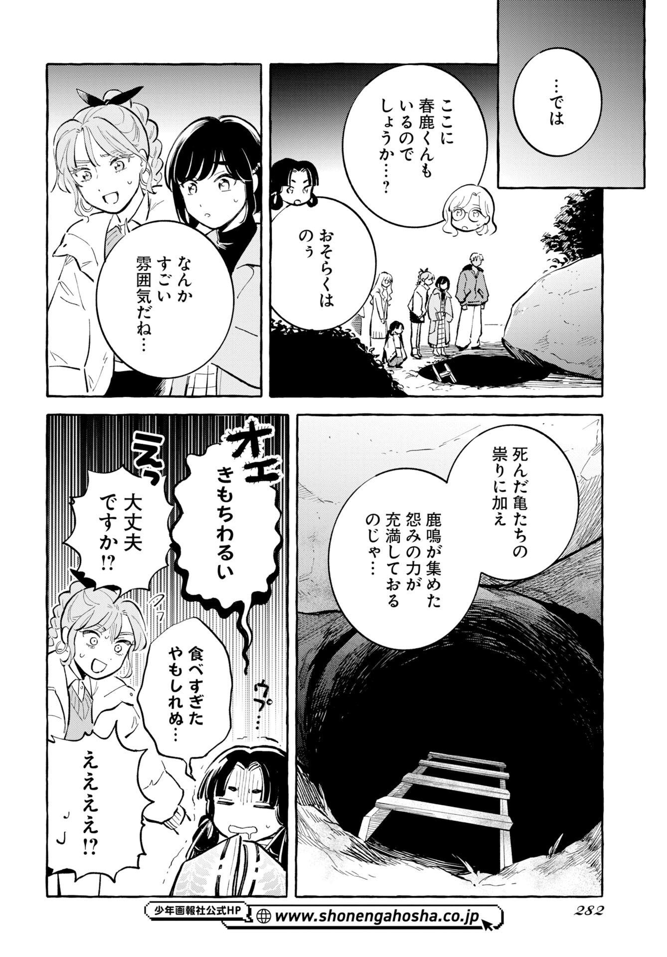 馬姫様と鹿王子 第48話 - Page 18