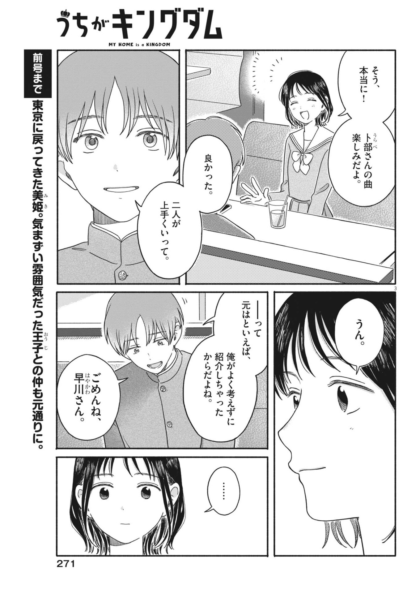 うちがキングダム 第24話 - Page 3