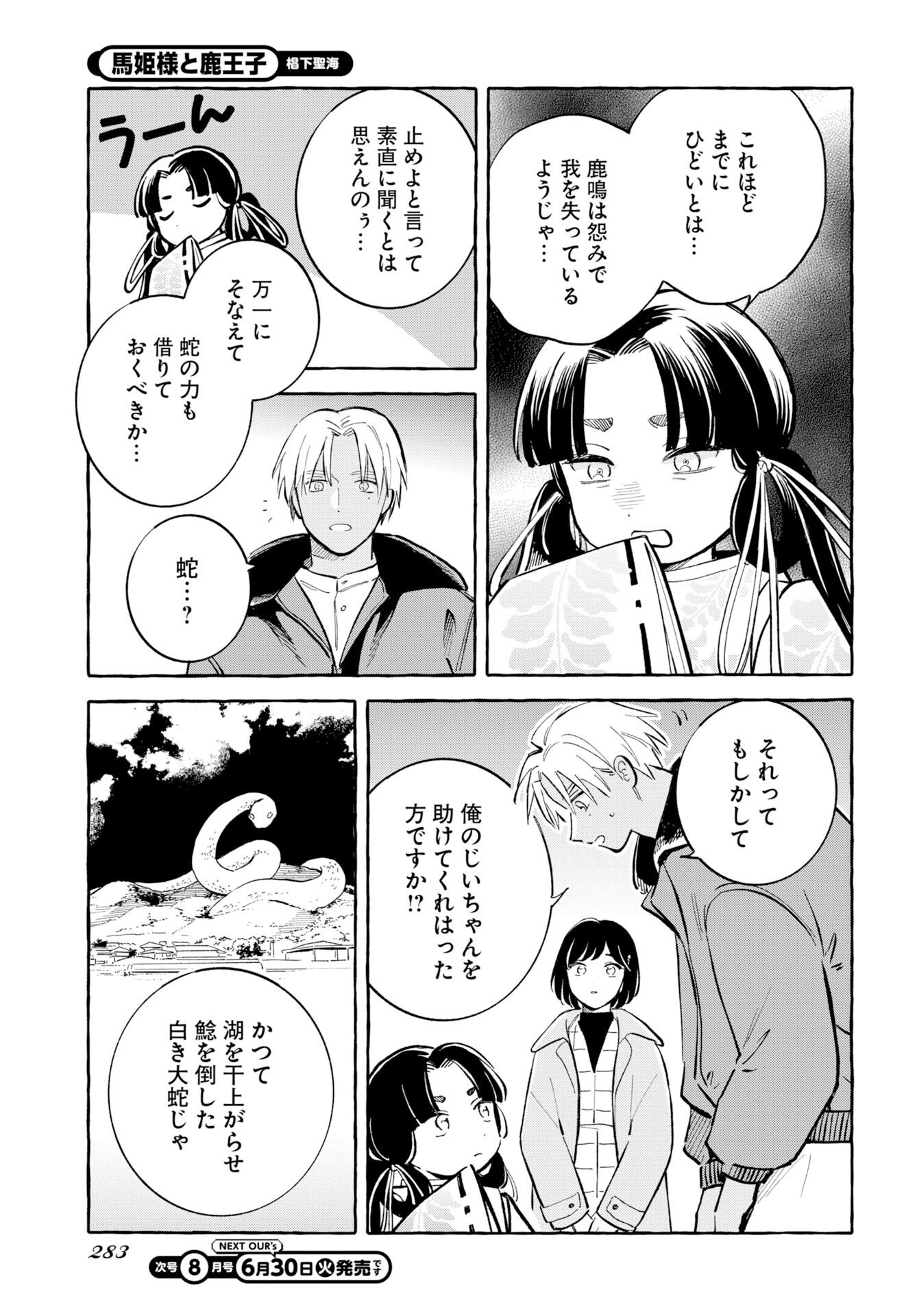 馬姫様と鹿王子 第48話 - Page 19