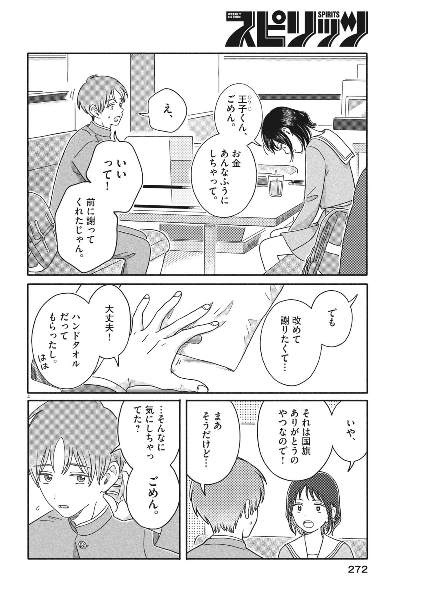 うちがキングダム 第24話 - Page 4