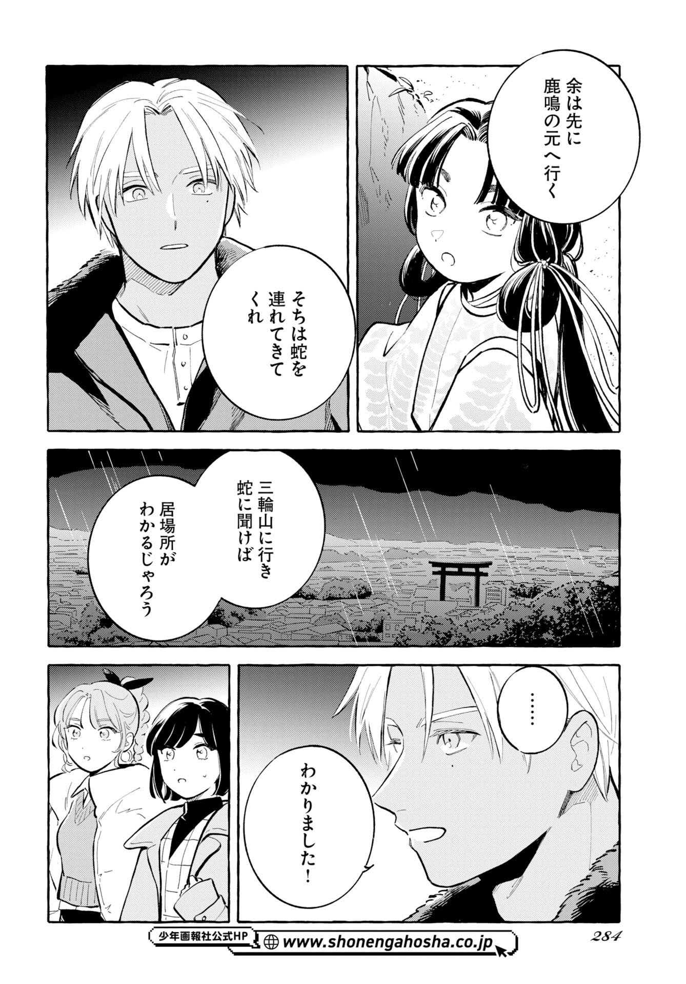 馬姫様と鹿王子 第48話 - Page 20