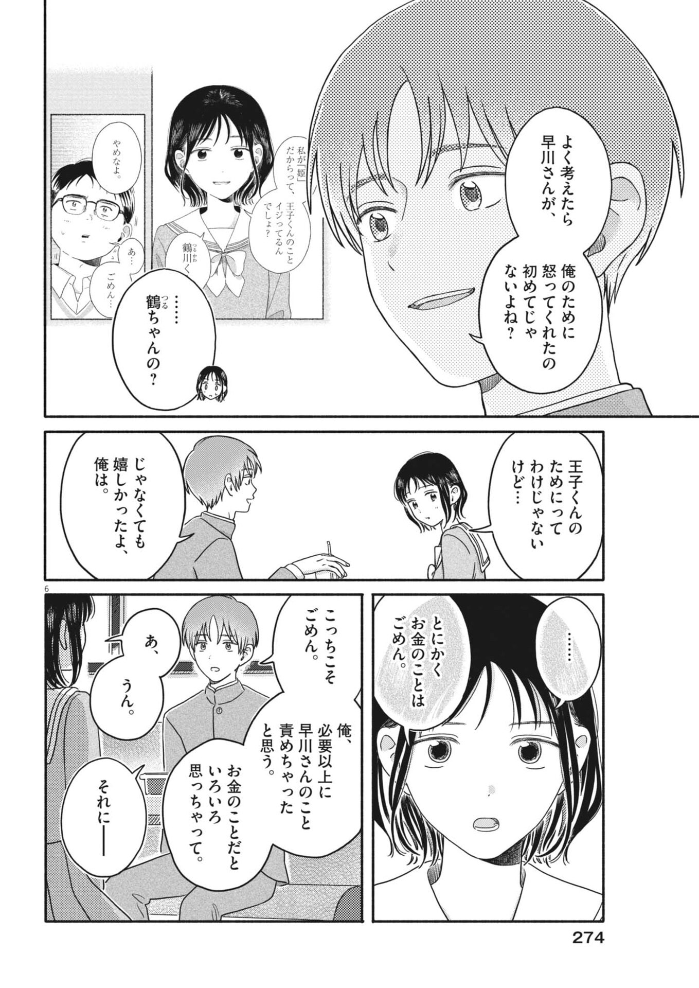 うちがキングダム 第24話 - Page 6