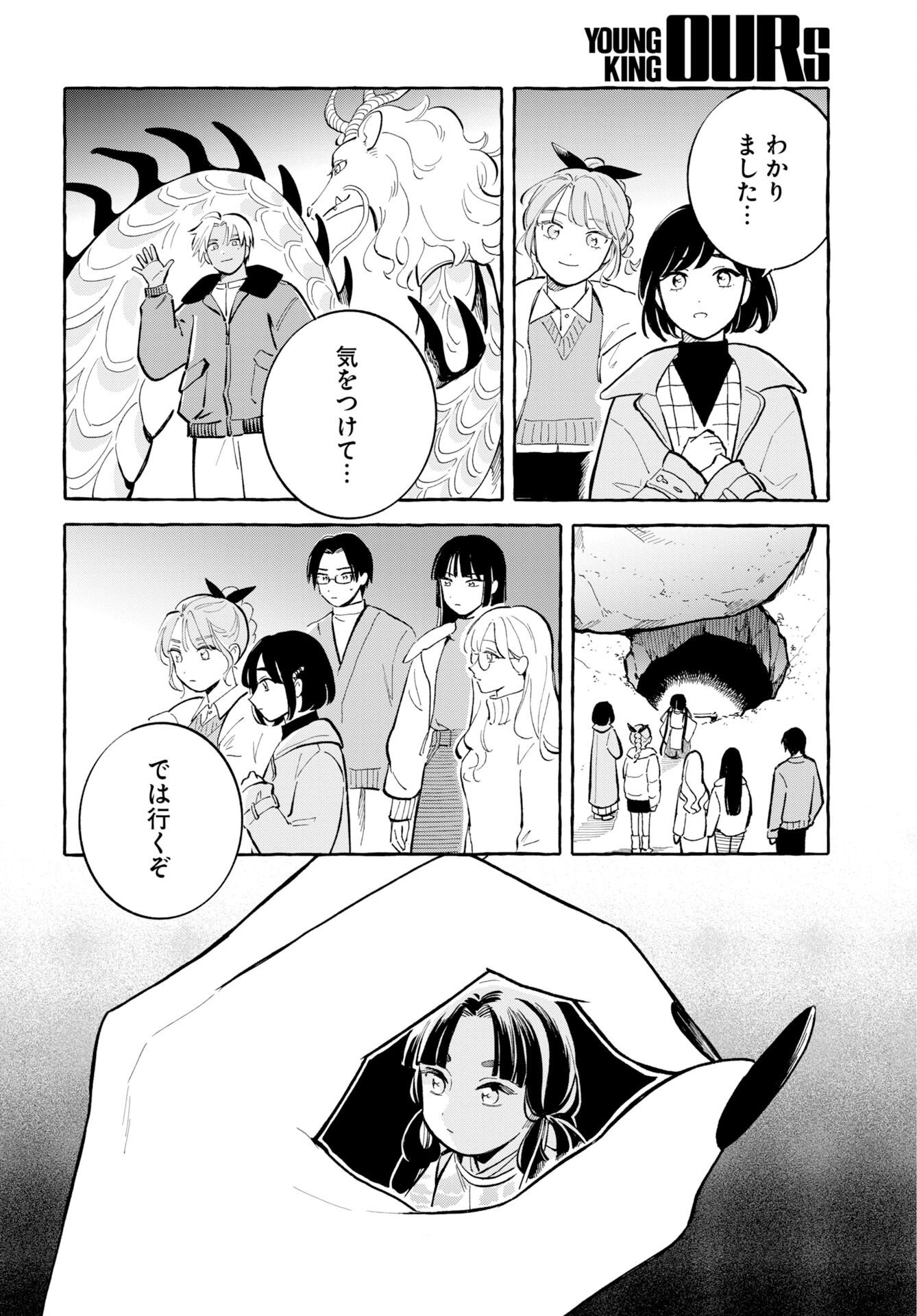 馬姫様と鹿王子 第48話 - Page 22