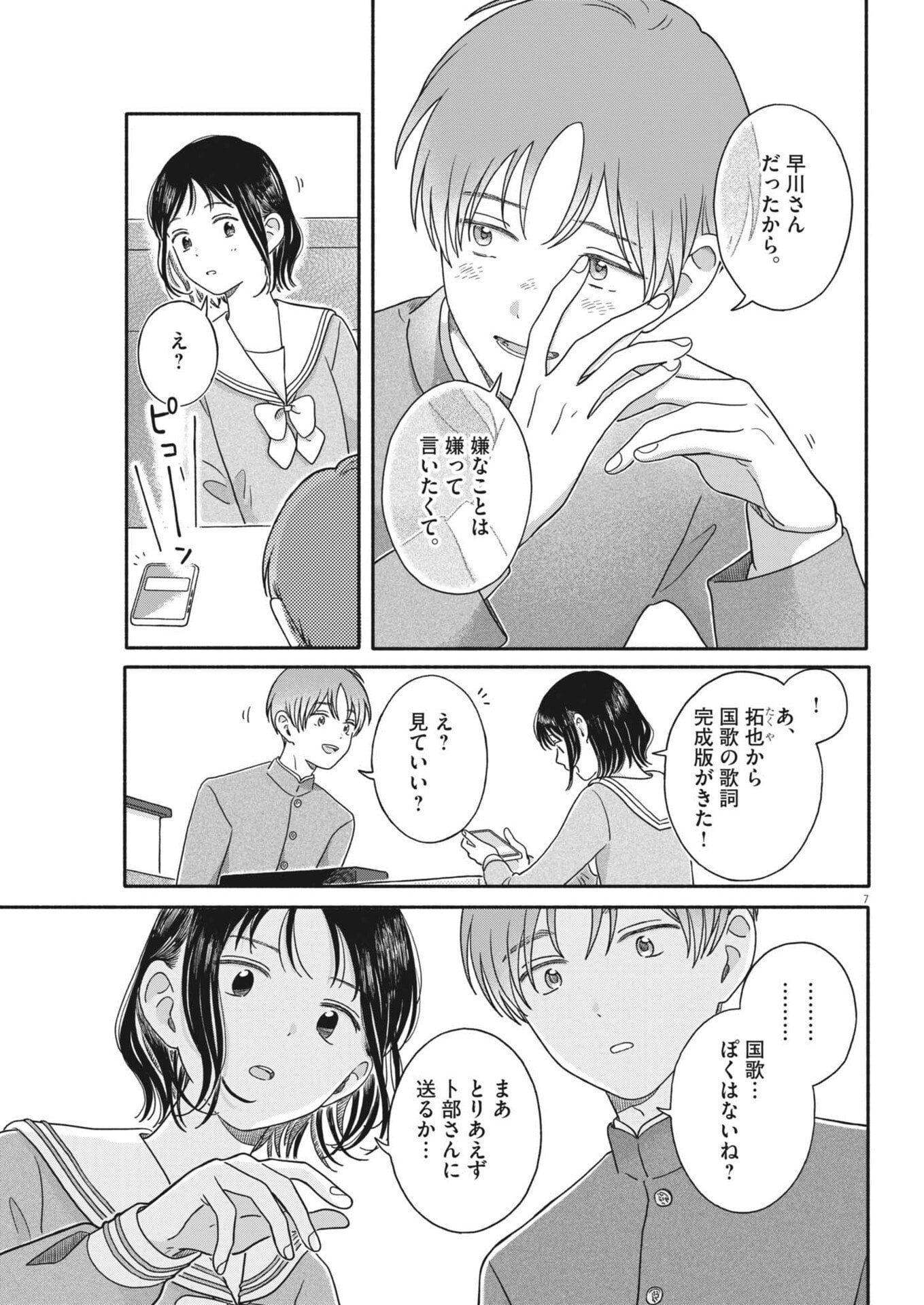 うちがキングダム 第24話 - Page 7