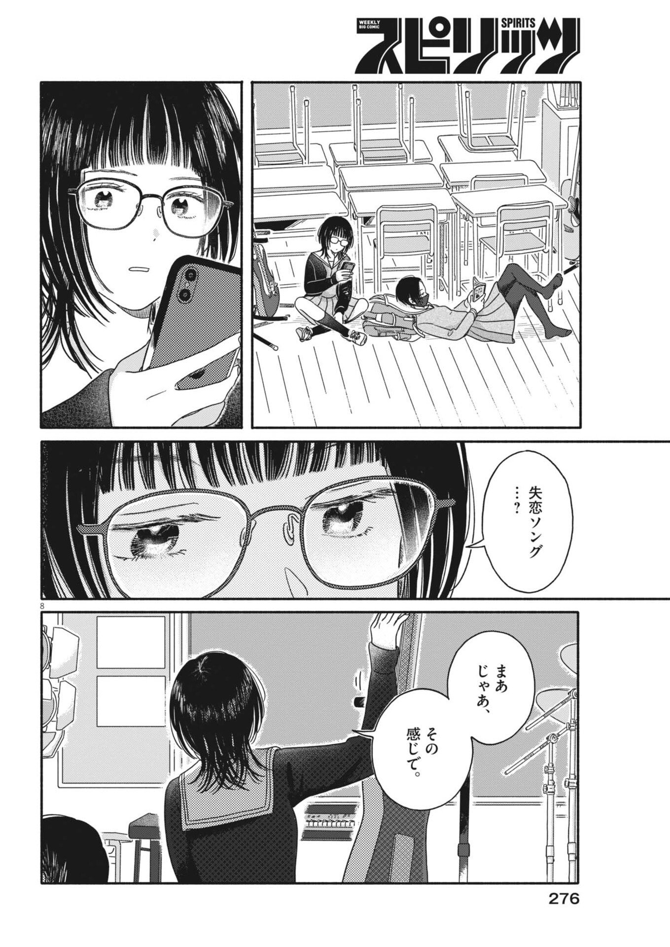うちがキングダム 第24話 - Page 8