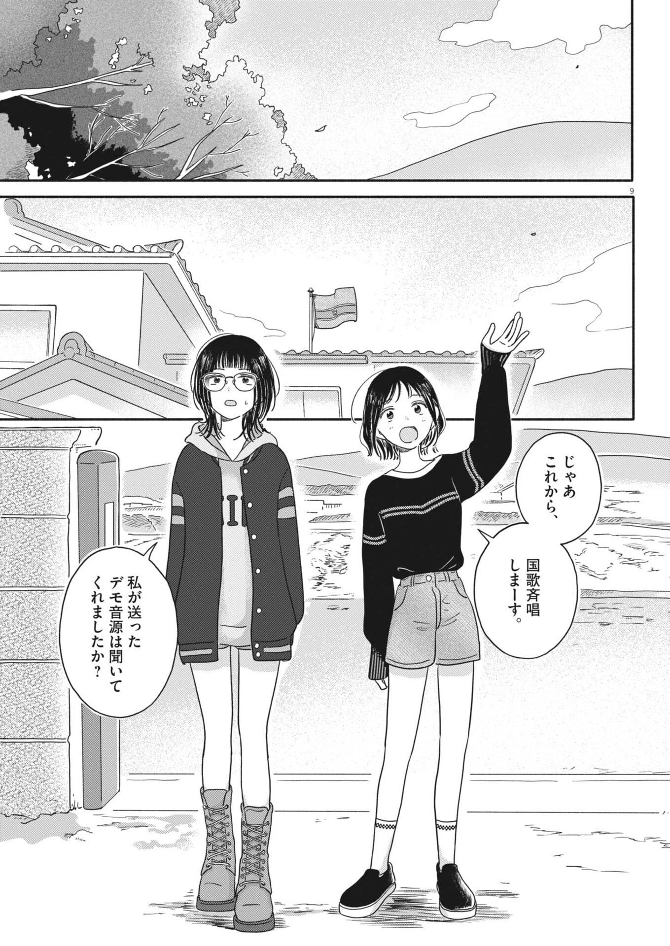 うちがキングダム 第24話 - Page 9