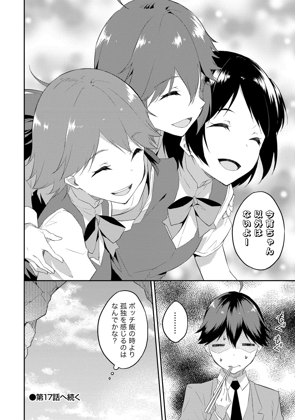 ダンジョンで成り上がれ 第16話 - Page 28