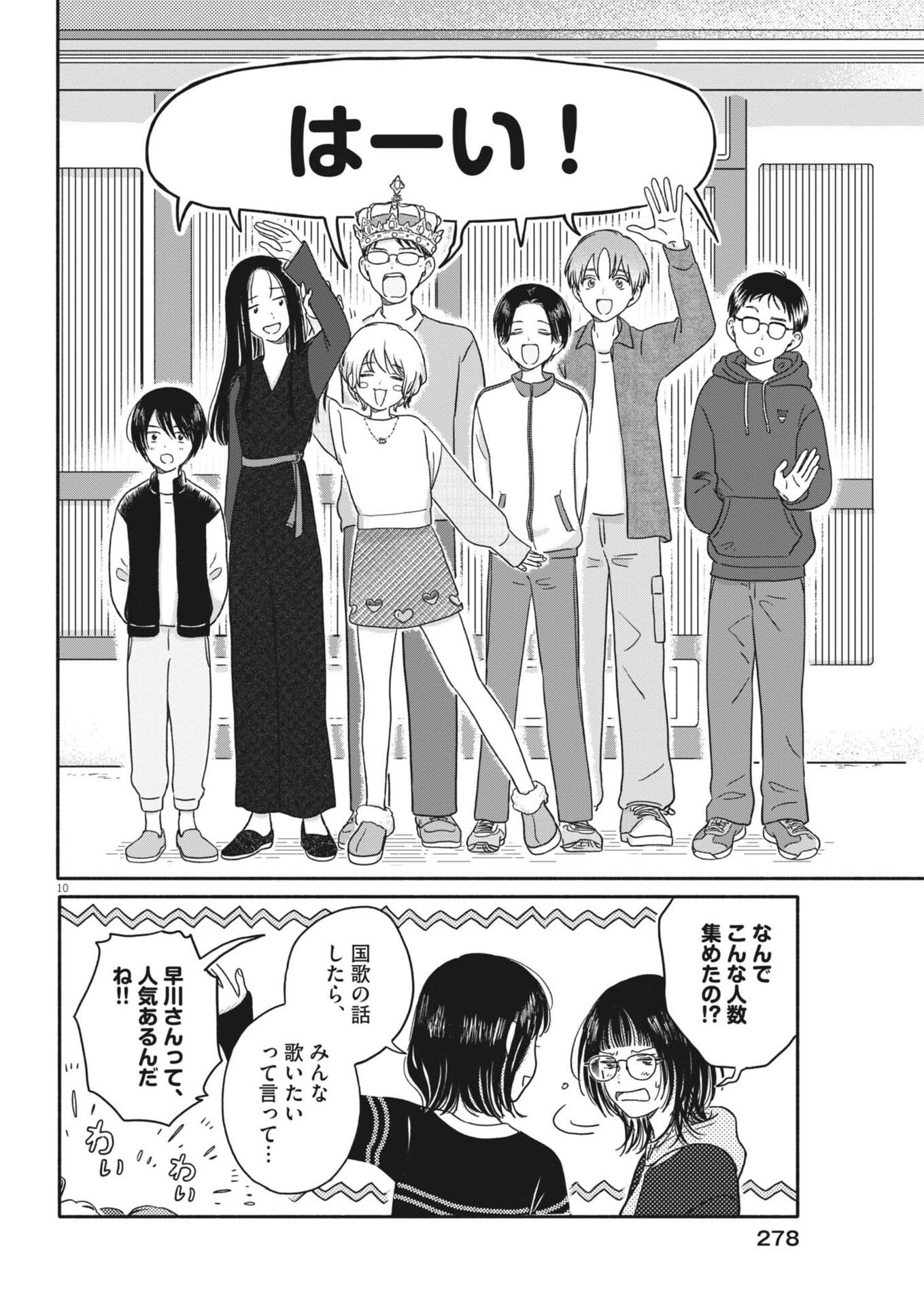 うちがキングダム 第24話 - Page 10