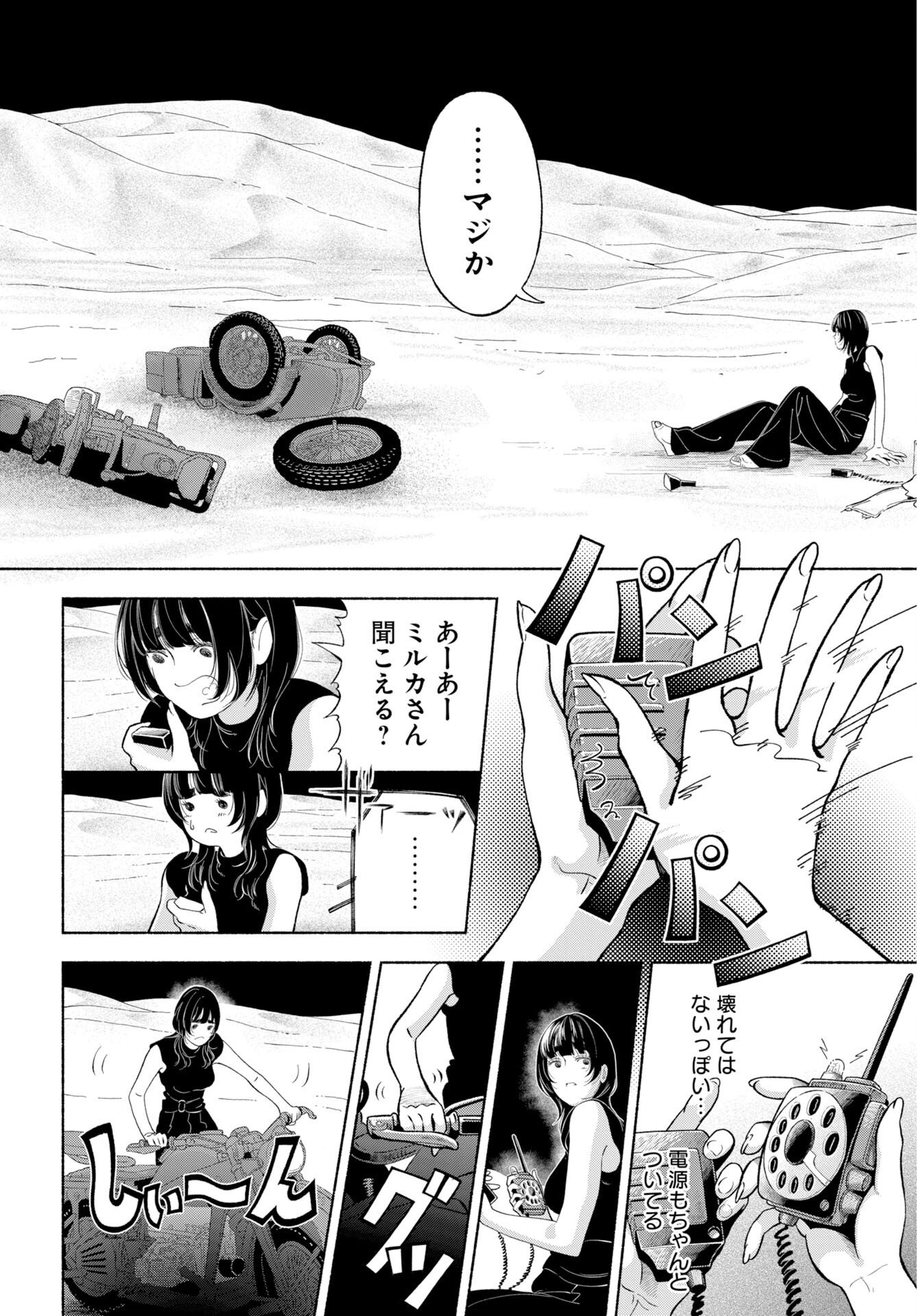 パラレルリープ・シンドローム 第37話 - Page 2