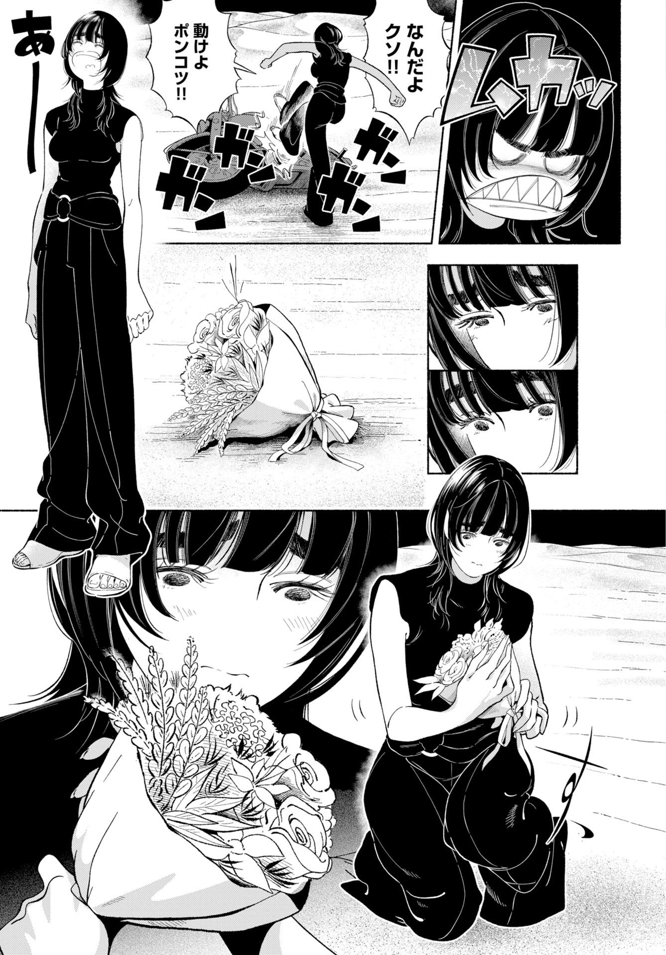 パラレルリープ・シンドローム 第37話 - Page 3