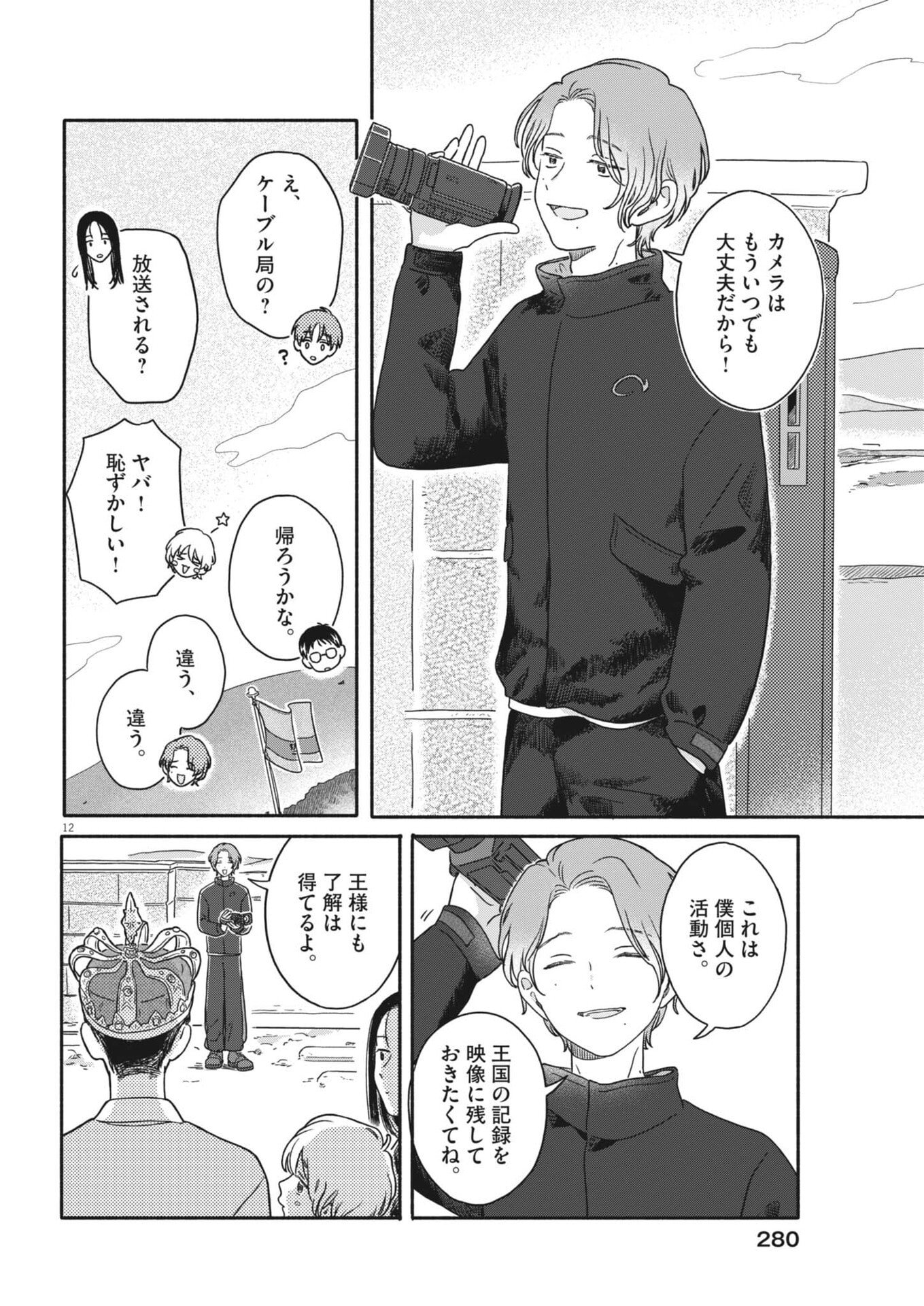 うちがキングダム 第24話 - Page 12