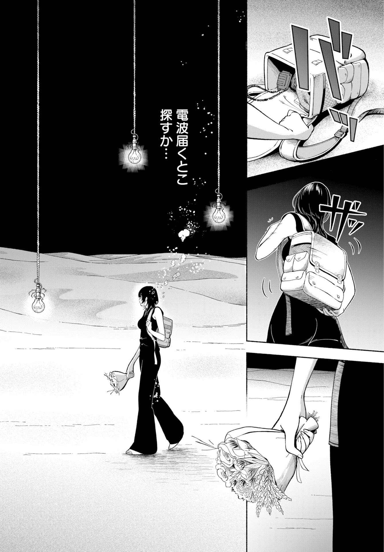 パラレルリープ・シンドローム 第37話 - Page 4