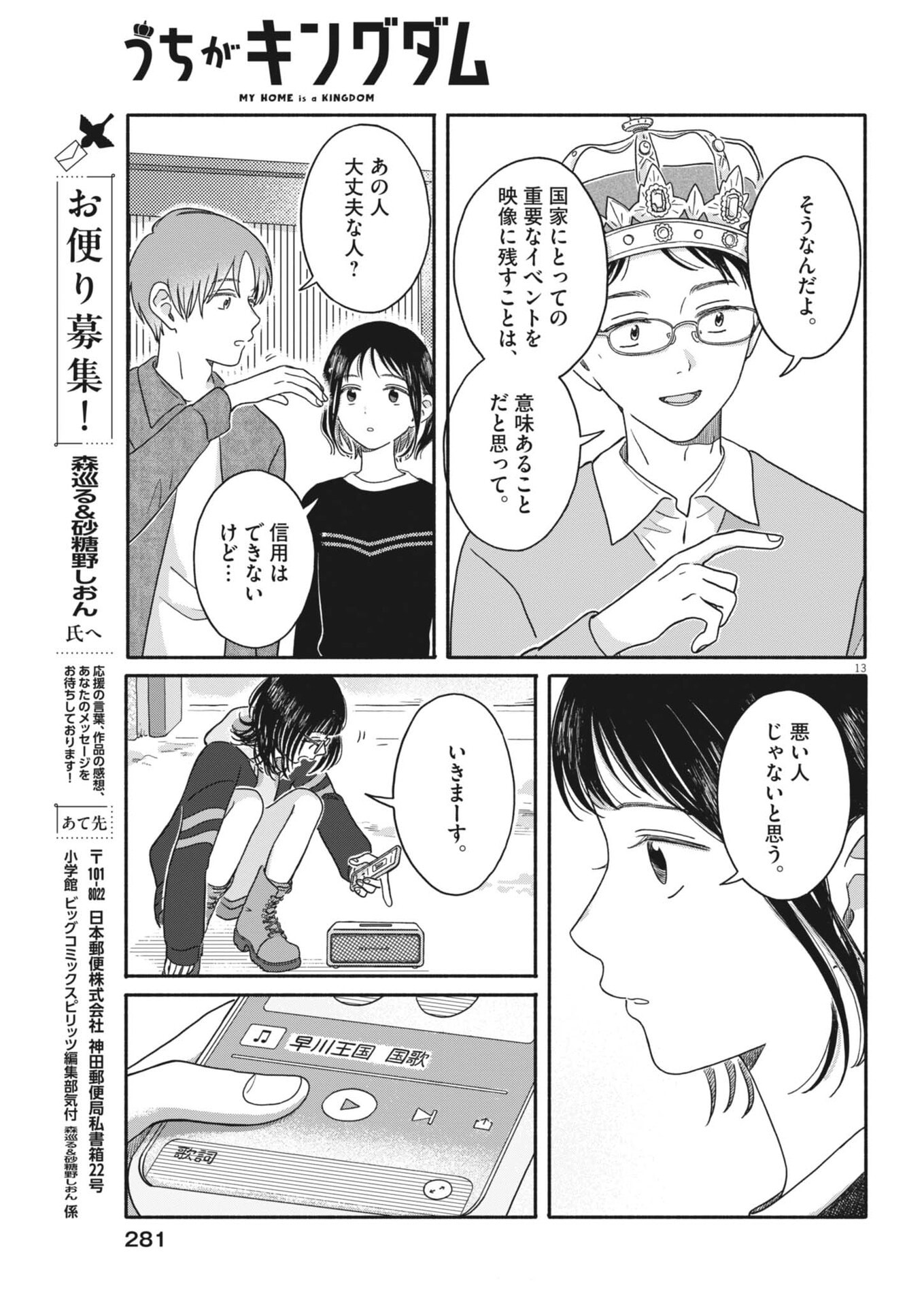 うちがキングダム 第24話 - Page 13