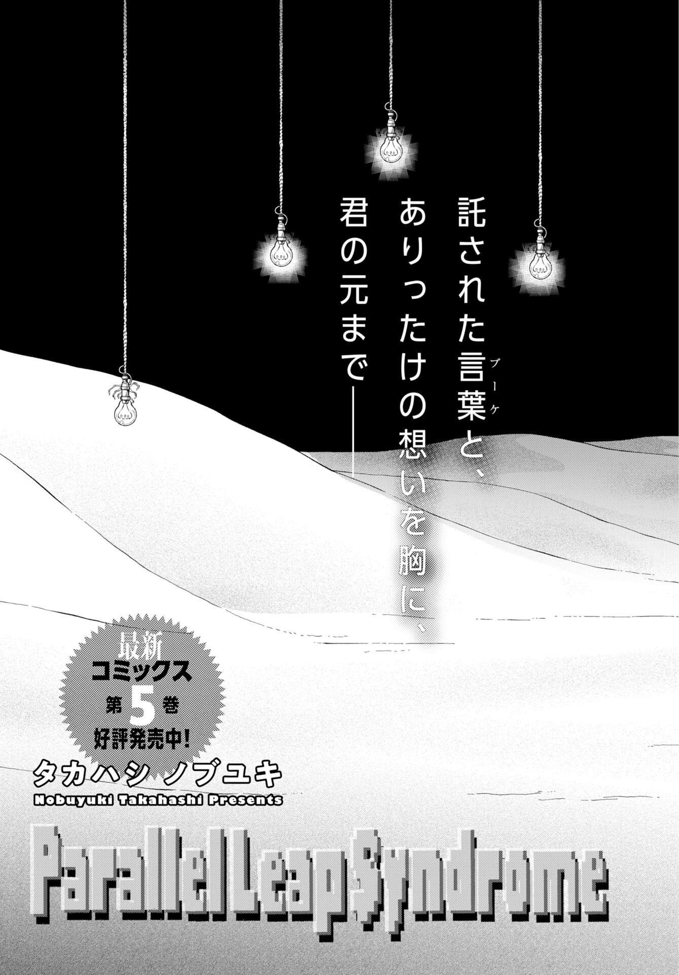 パラレルリープ・シンドローム 第37話 - Page 5
