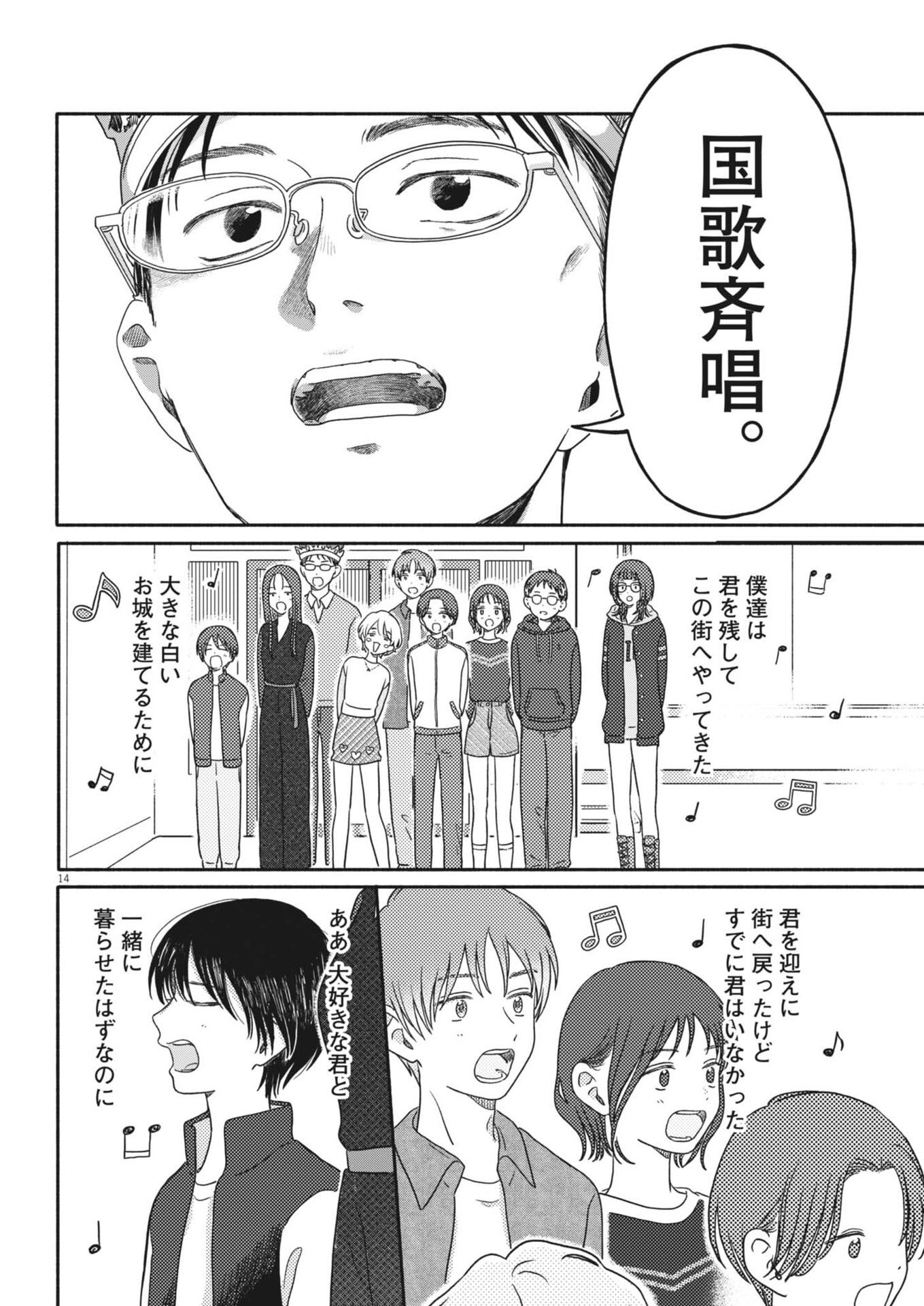 うちがキングダム 第24話 - Page 14