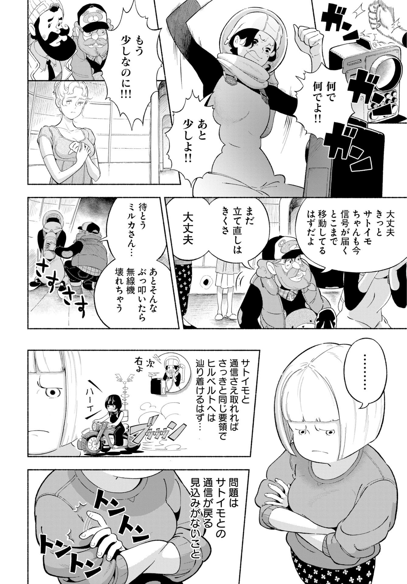 パラレルリープ・シンドローム 第37話 - Page 6