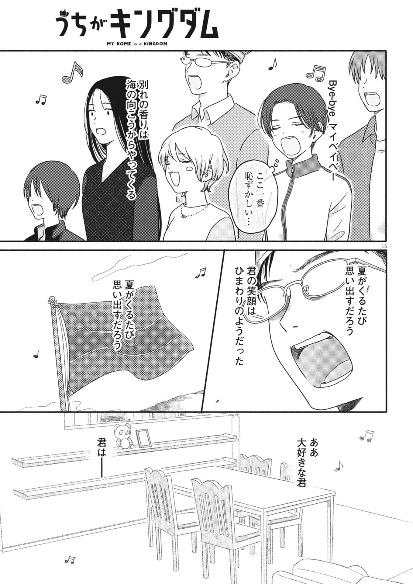 うちがキングダム 第24話 - Page 15