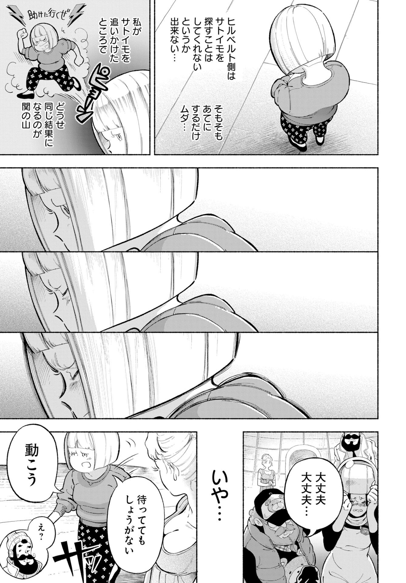 パラレルリープ・シンドローム 第37話 - Page 7