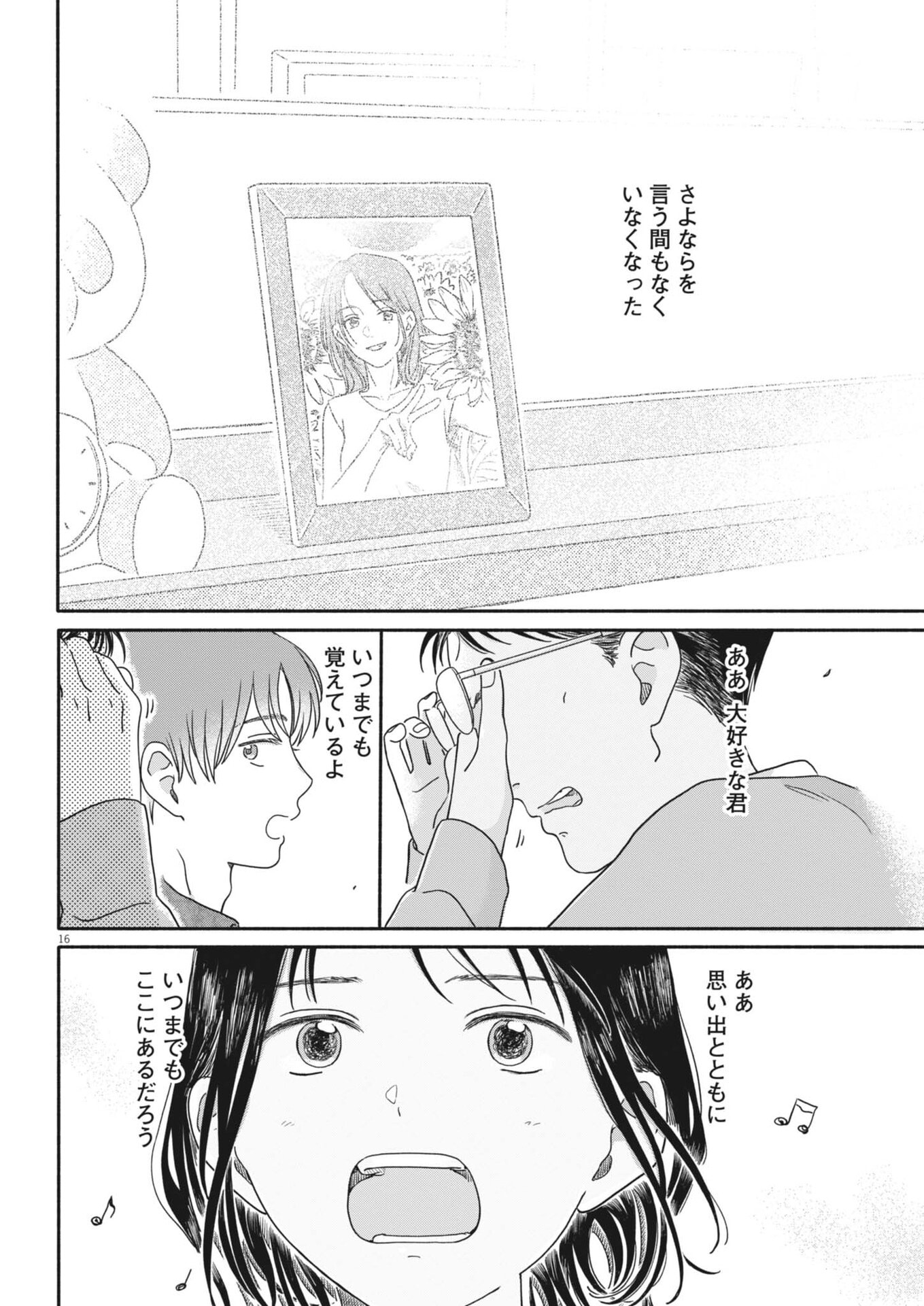 うちがキングダム 第24話 - Page 16