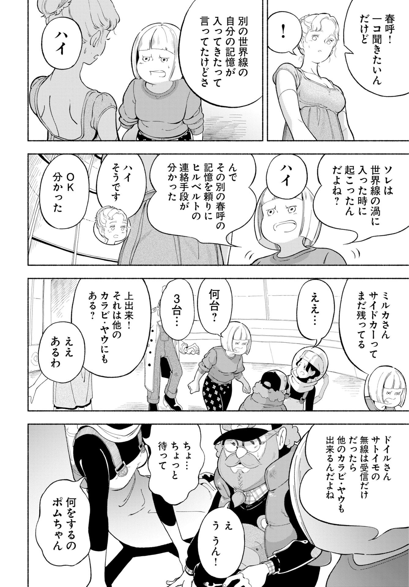 パラレルリープ・シンドローム 第37話 - Page 8