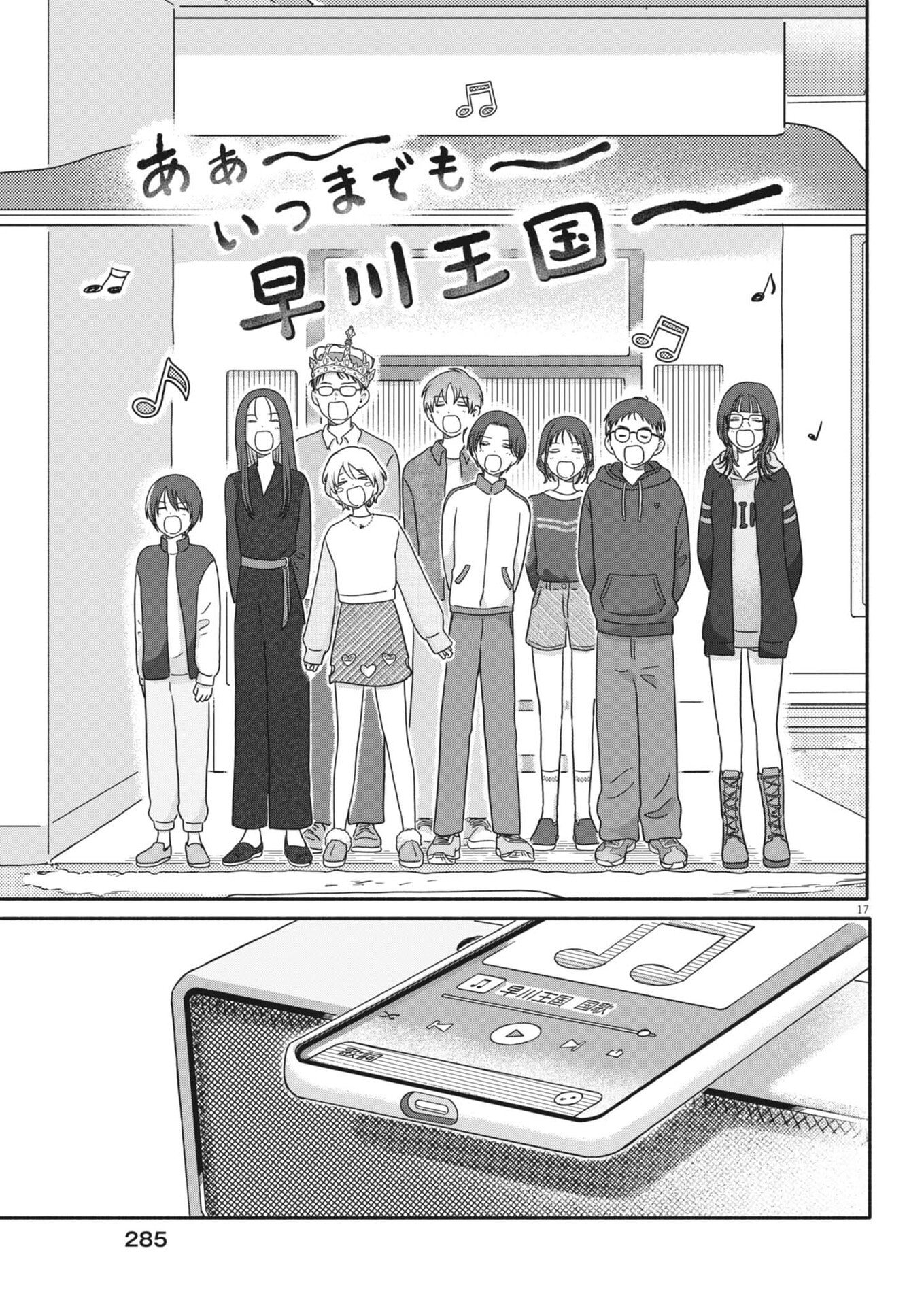 うちがキングダム 第24話 - Page 17