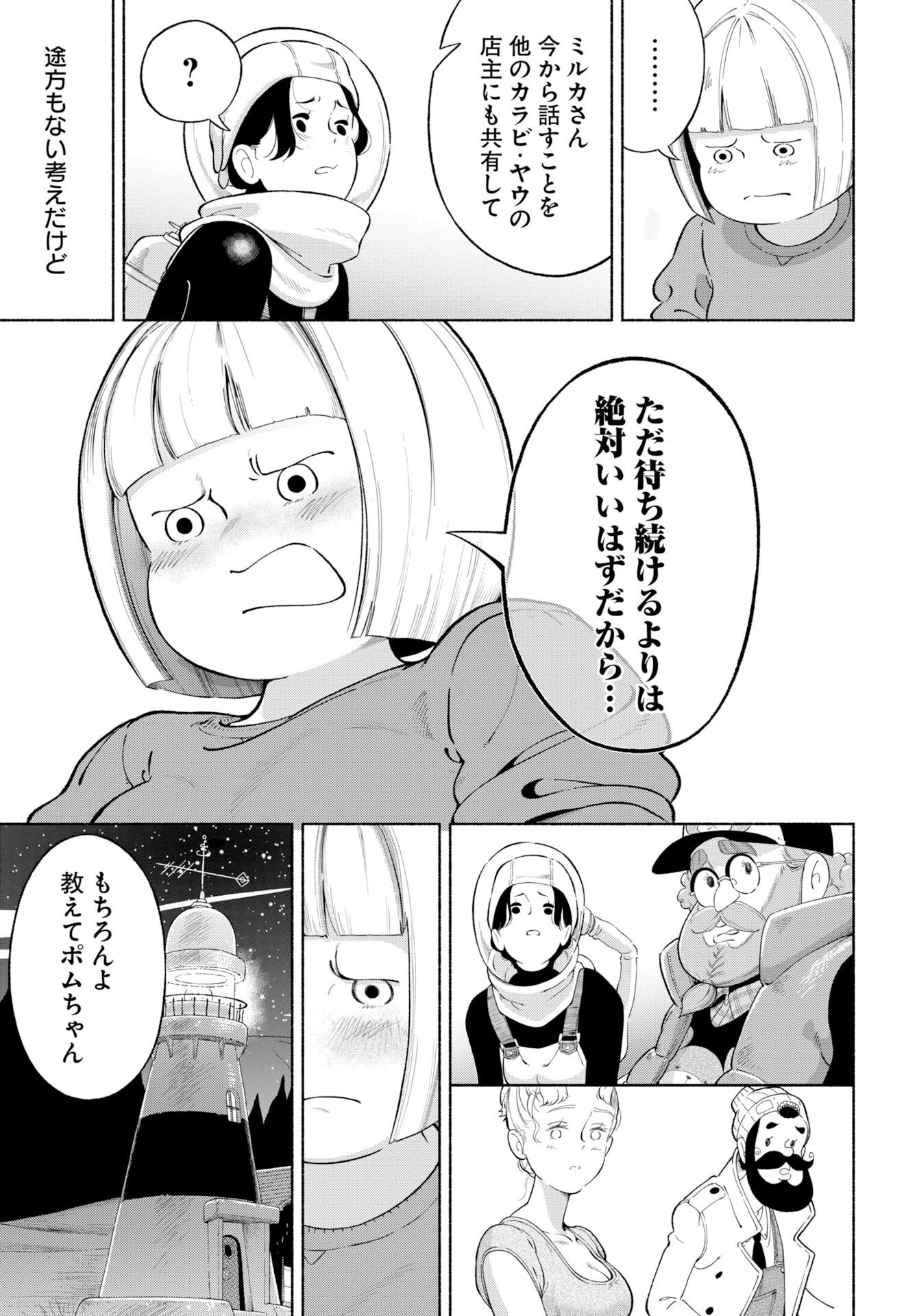 パラレルリープ・シンドローム 第37話 - Page 9