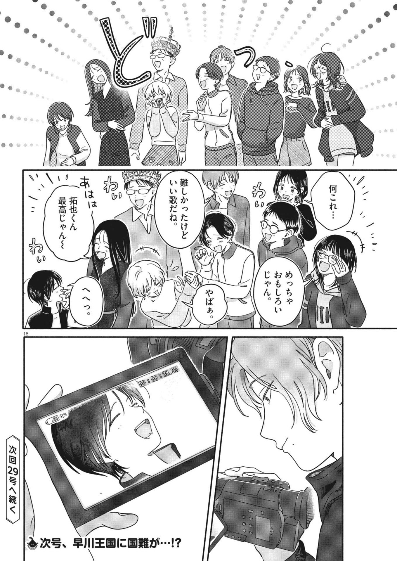 うちがキングダム 第24話 - Page 18