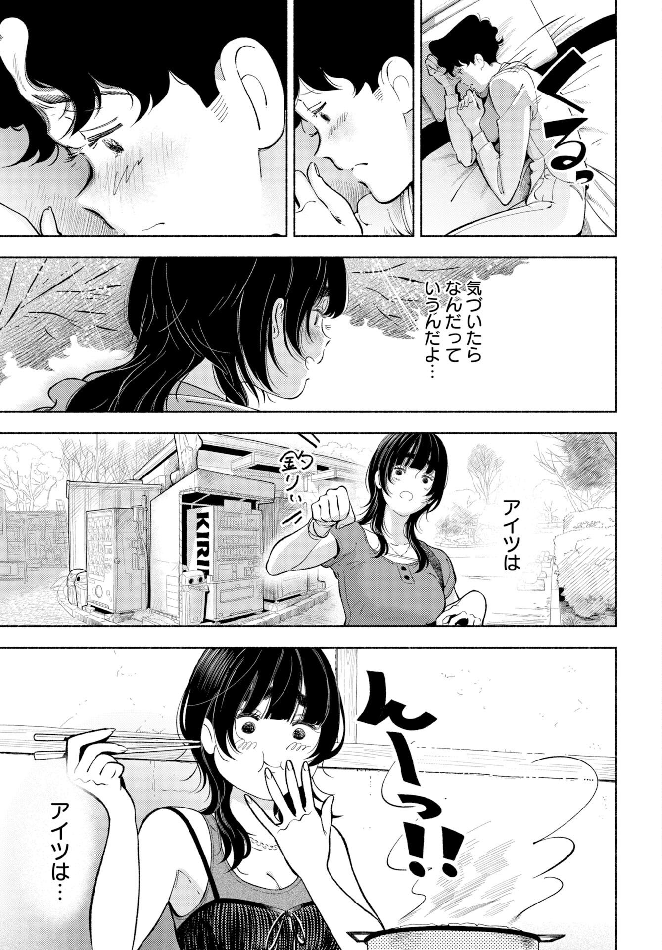 パラレルリープ・シンドローム 第37話 - Page 11