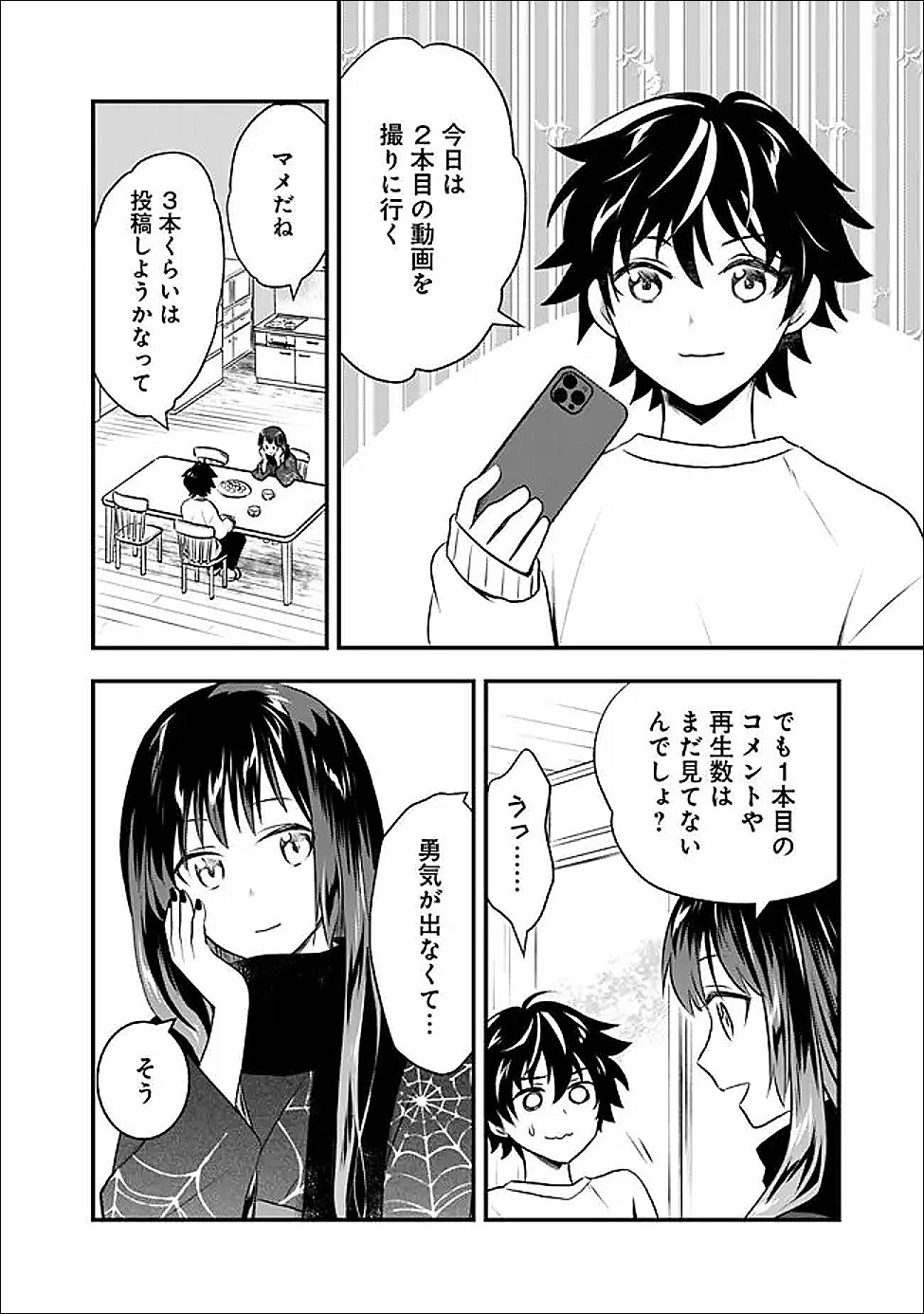 最強種だらけのクリア不可能ダンジョンを配信 第4話 - Page 2