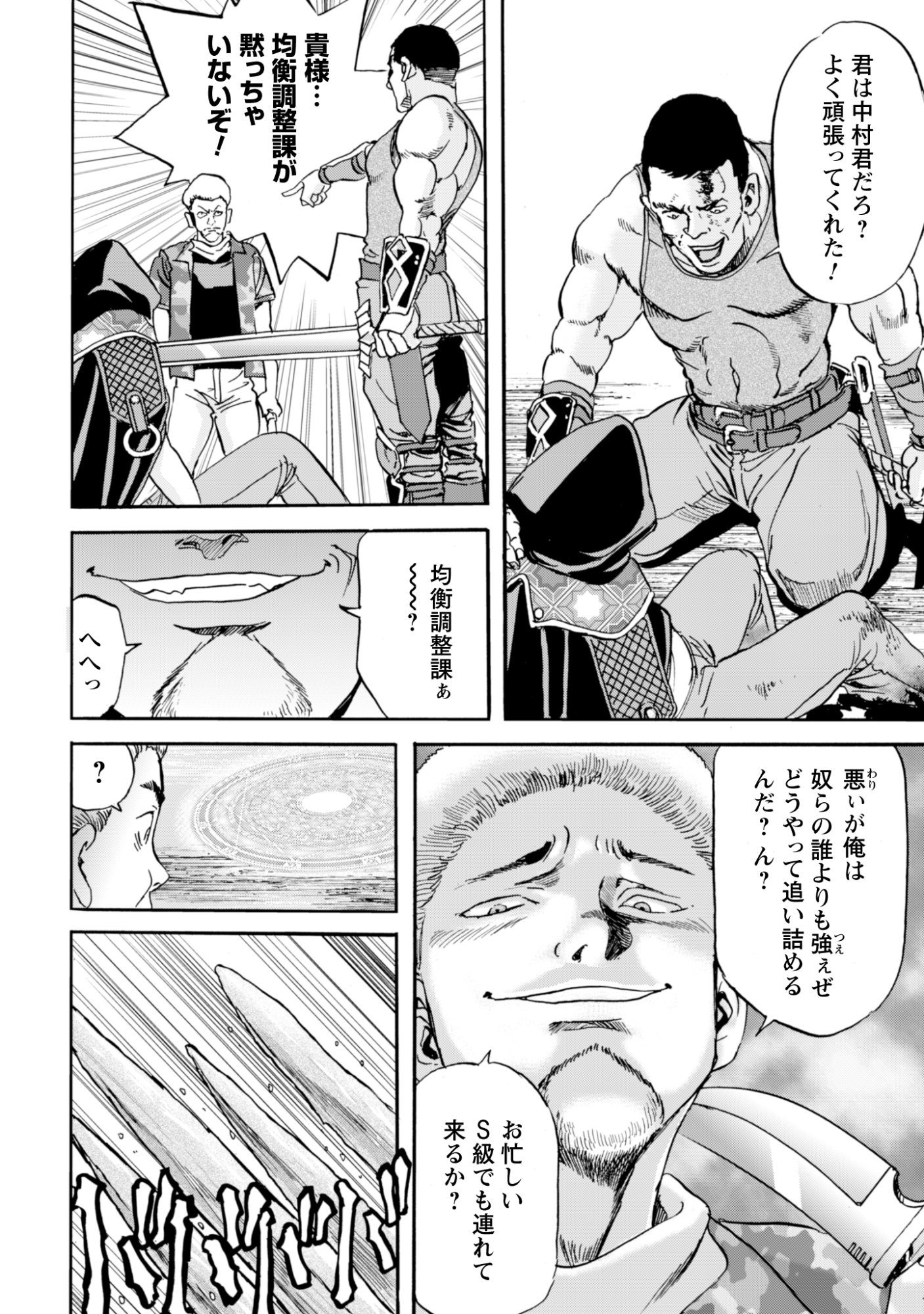 最底辺であがく僕は、異世界で希望に出会う 自分だけゲームのような異世界に行けるようになったので、レベルを上げてみんなを見返します〜 第28話 - Page 2