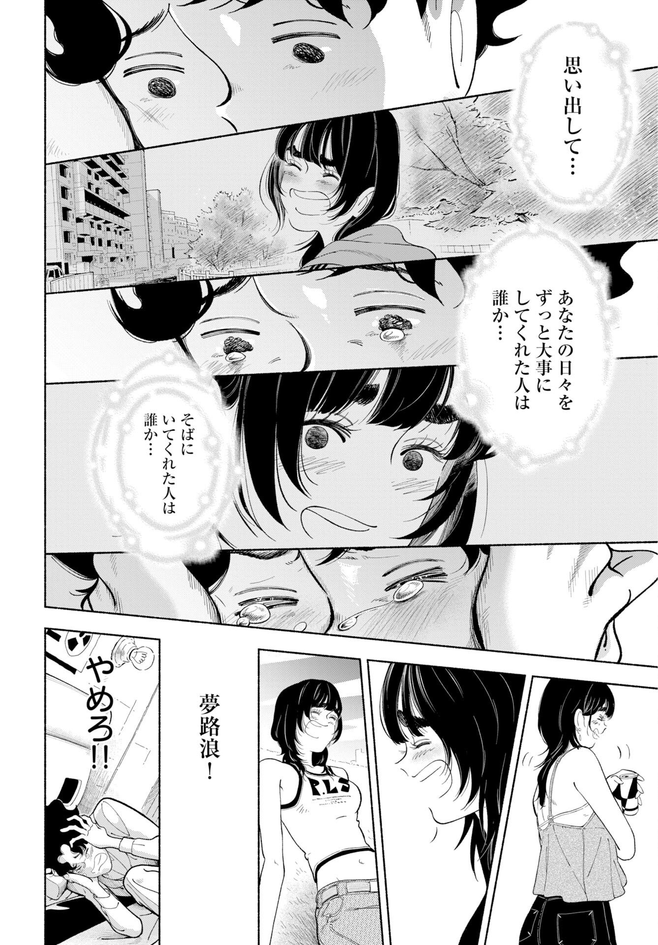 パラレルリープ・シンドローム 第37話 - Page 12