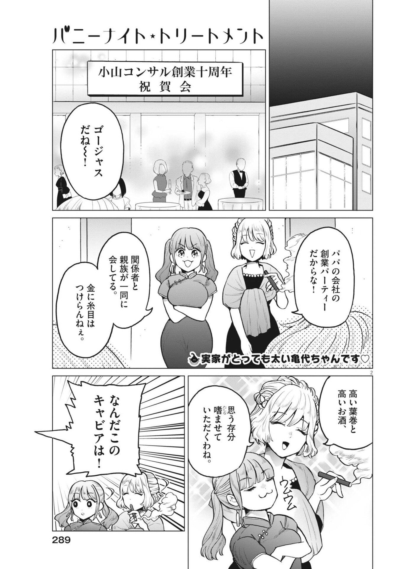 バニーナイト・トリートメント 第16話 - Page 2
