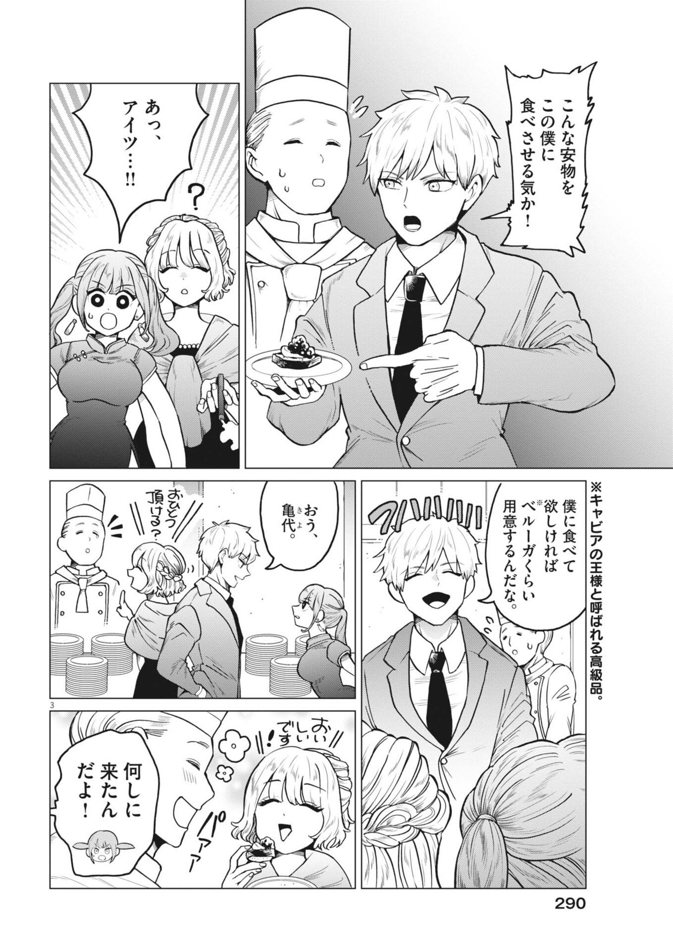 バニーナイト・トリートメント 第16話 - Page 3