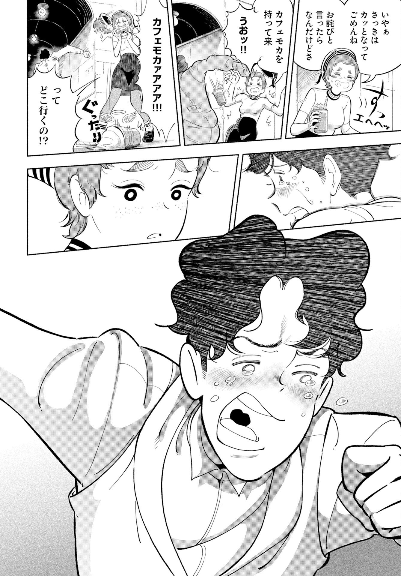パラレルリープ・シンドローム 第37話 - Page 14