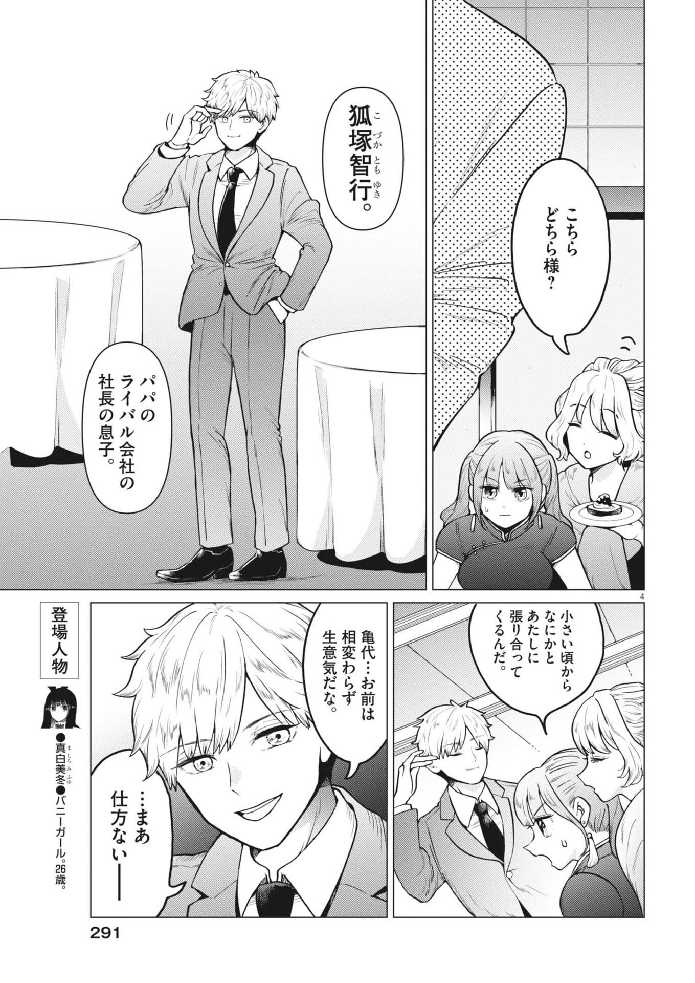バニーナイト・トリートメント 第16話 - Page 4