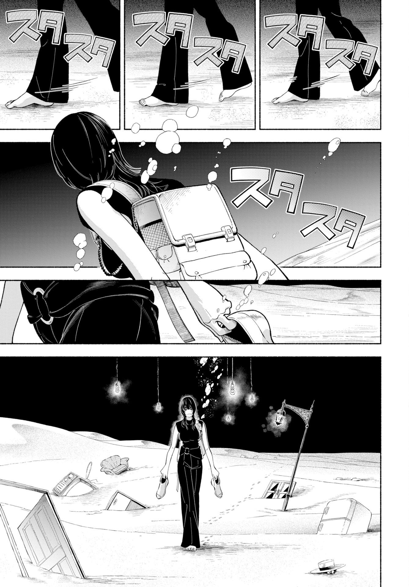 パラレルリープ・シンドローム 第37話 - Page 15