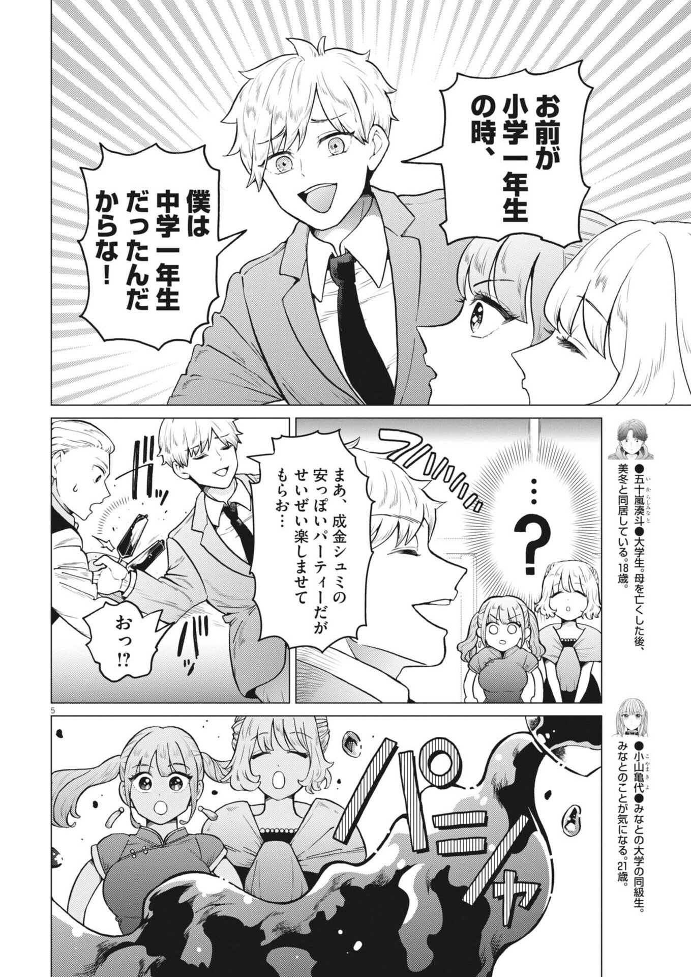 バニーナイト・トリートメント 第16話 - Page 5